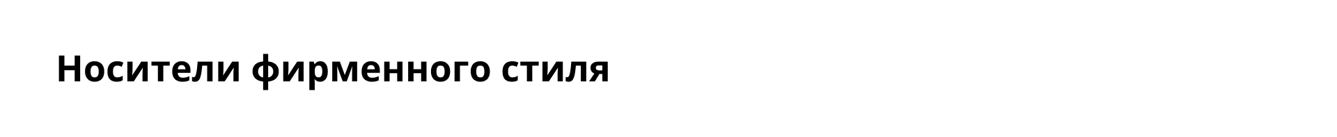 Фирменный стиль для мебельной компании — Изображение №9 — Брендинг на Dprofile