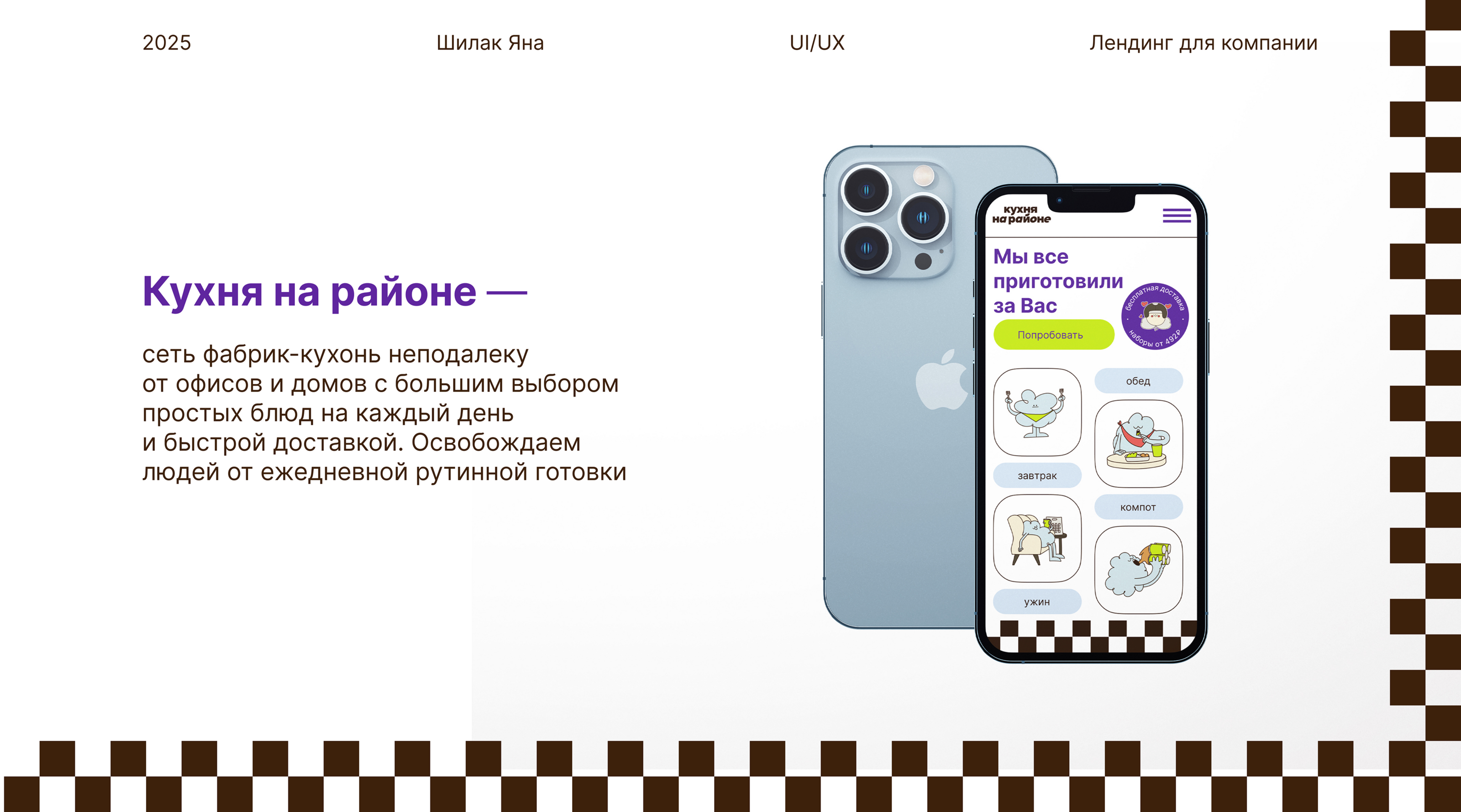 Landing page for food delivery — Изображение №1 — Интерфейсы на Dprofile