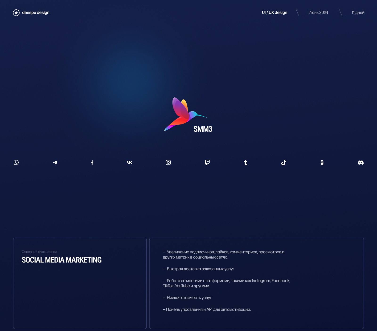 SMM3 / СММ услуги — Изображение №1 — Интерфейсы, Анимация на Dprofile