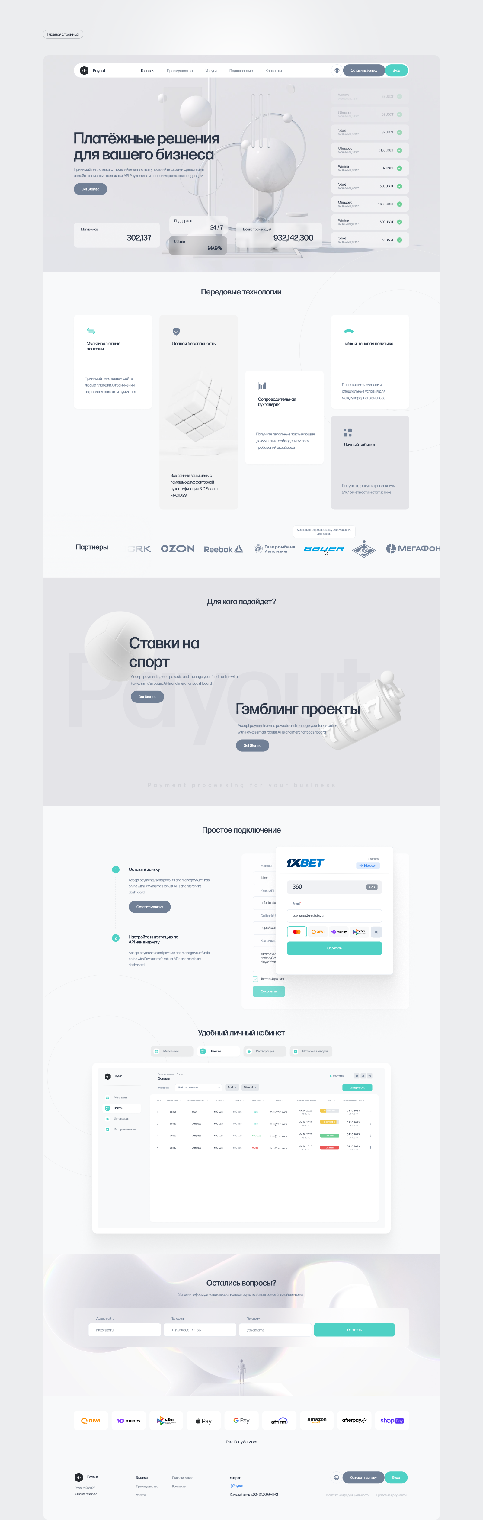 Payout / Платежная система — Изображение №2 — Интерфейсы, Анимация на Dprofile