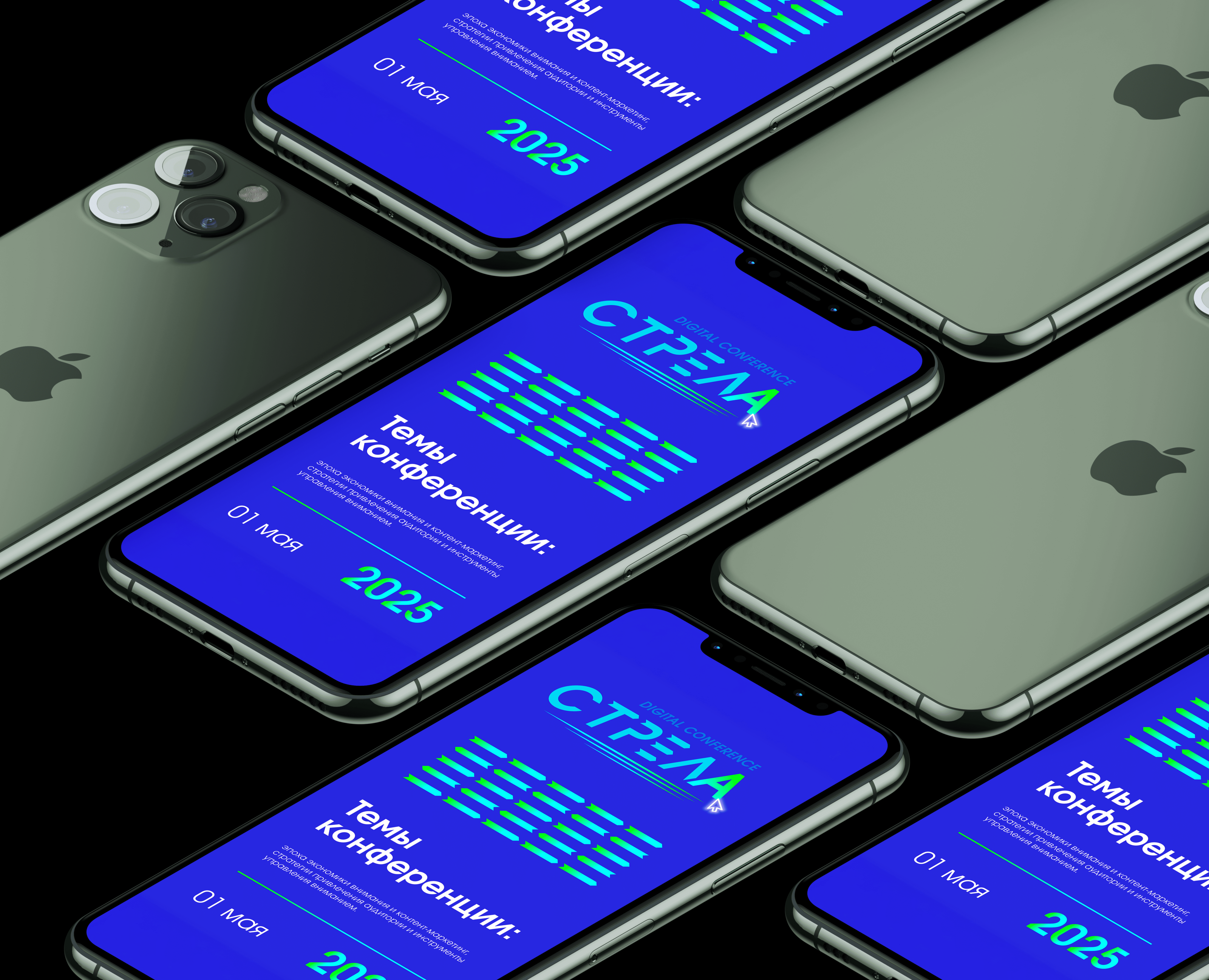 Айдентика Digital-конференции «Стрела» на Dprofile