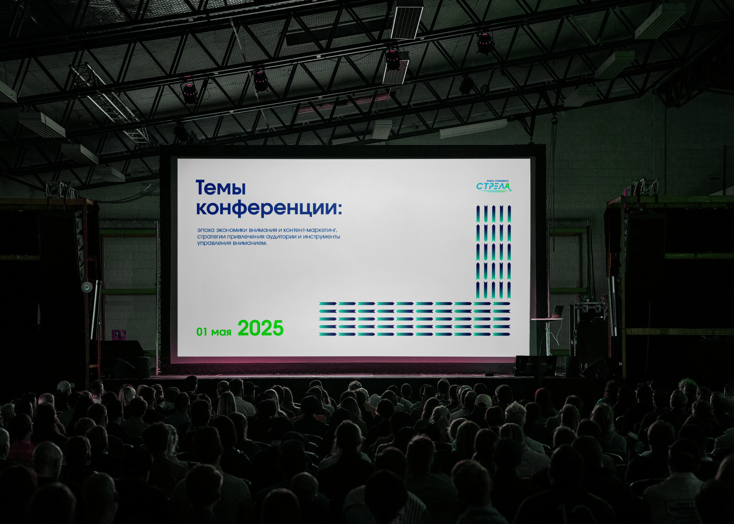 Айдентика Digital-конференции «Стрела» — Изображение №8 — Брендинг, Графика на Dprofile