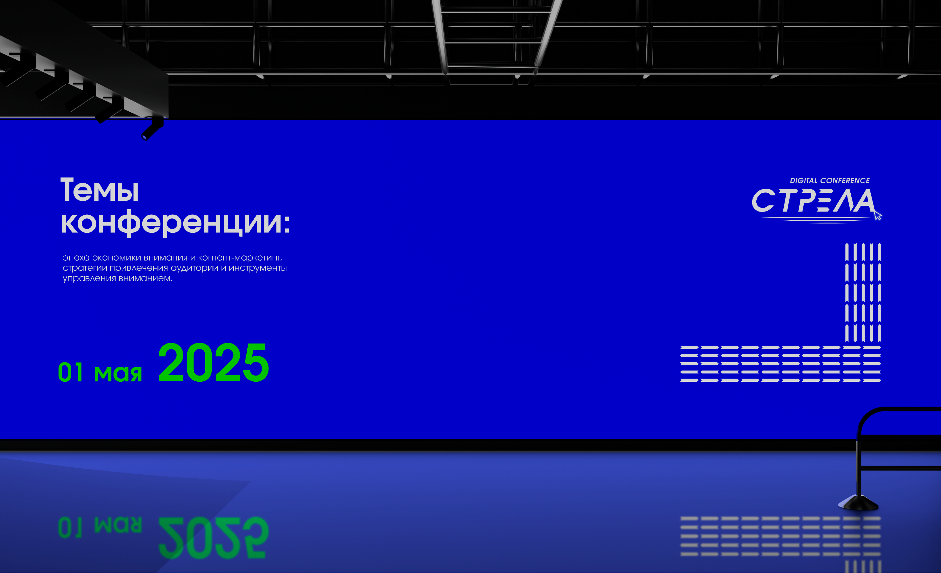 Айдентика Digital-конференции «Стрела» — Изображение №15 — Брендинг, Графика на Dprofile