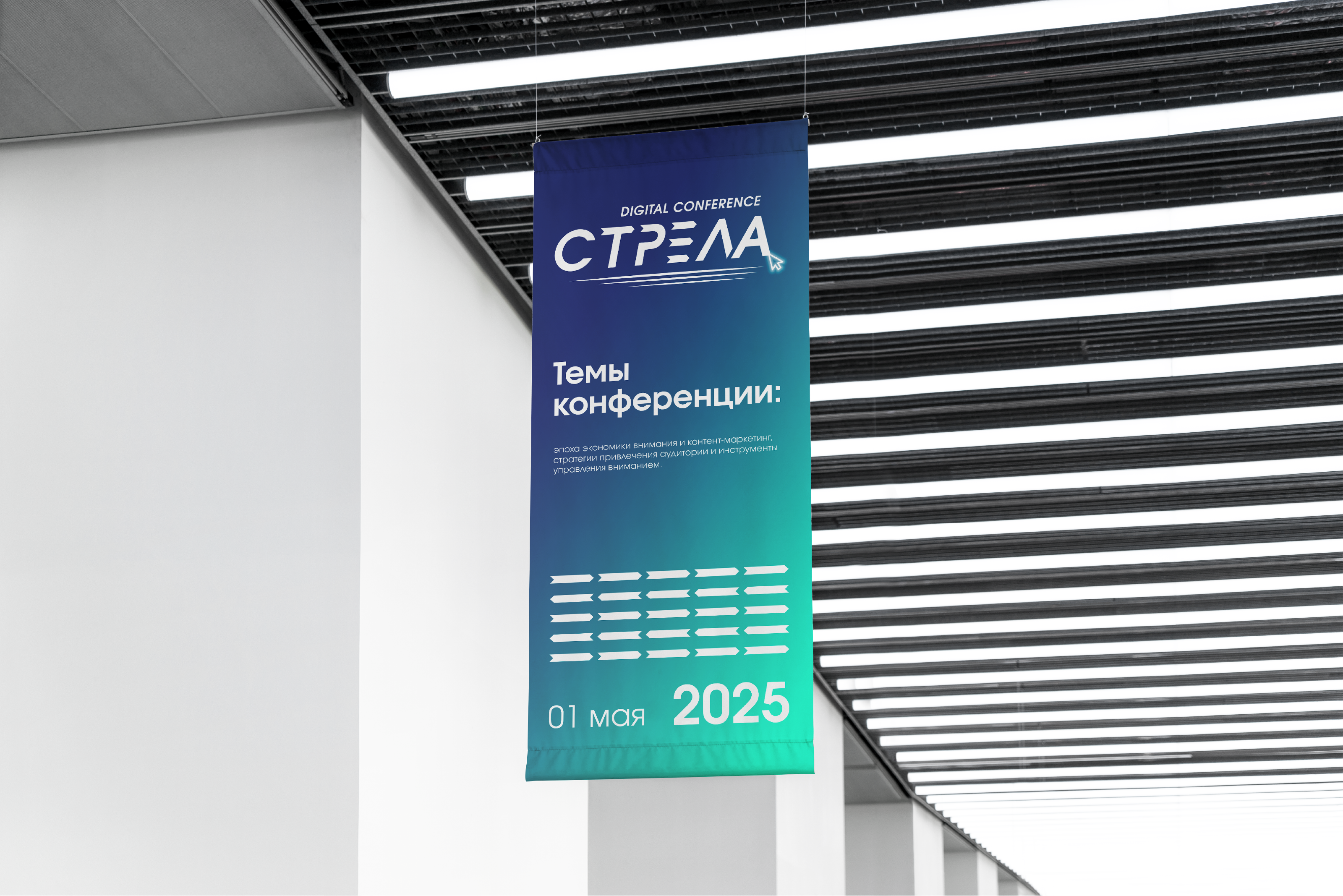Айдентика Digital-конференции «Стрела» — Изображение №6 — Брендинг, Графика на Dprofile