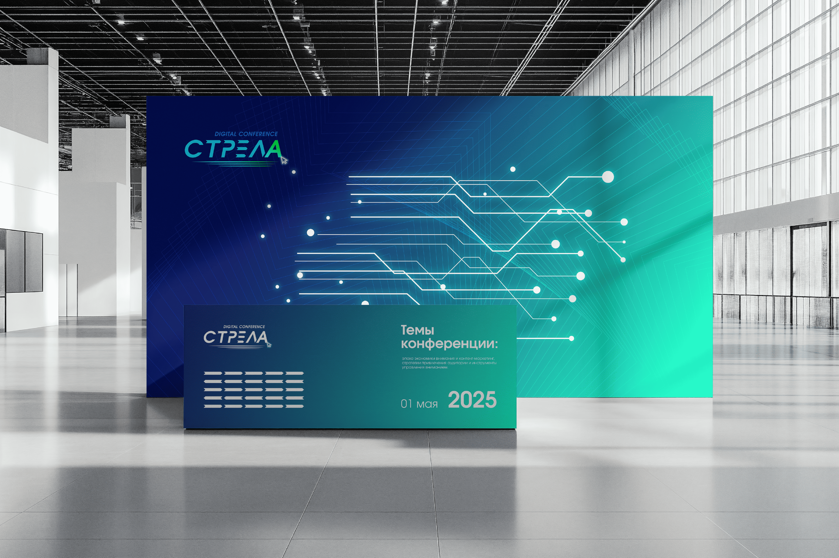 Айдентика Digital-конференции «Стрела» — Изображение №4 — Брендинг, Графика на Dprofile