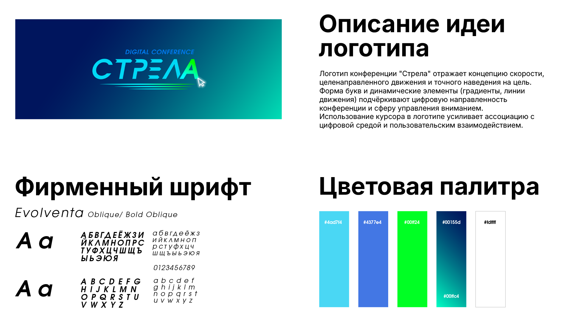Айдентика Digital-конференции «Стрела» — Изображение №3 — Брендинг, Графика на Dprofile