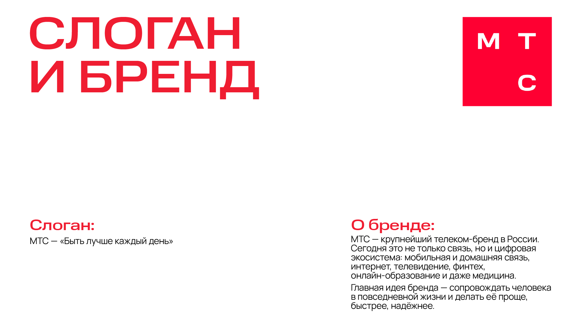 Айдентика и рекламная серия для бренда МТС — Изображение №1 — Брендинг, Графика на Dprofile