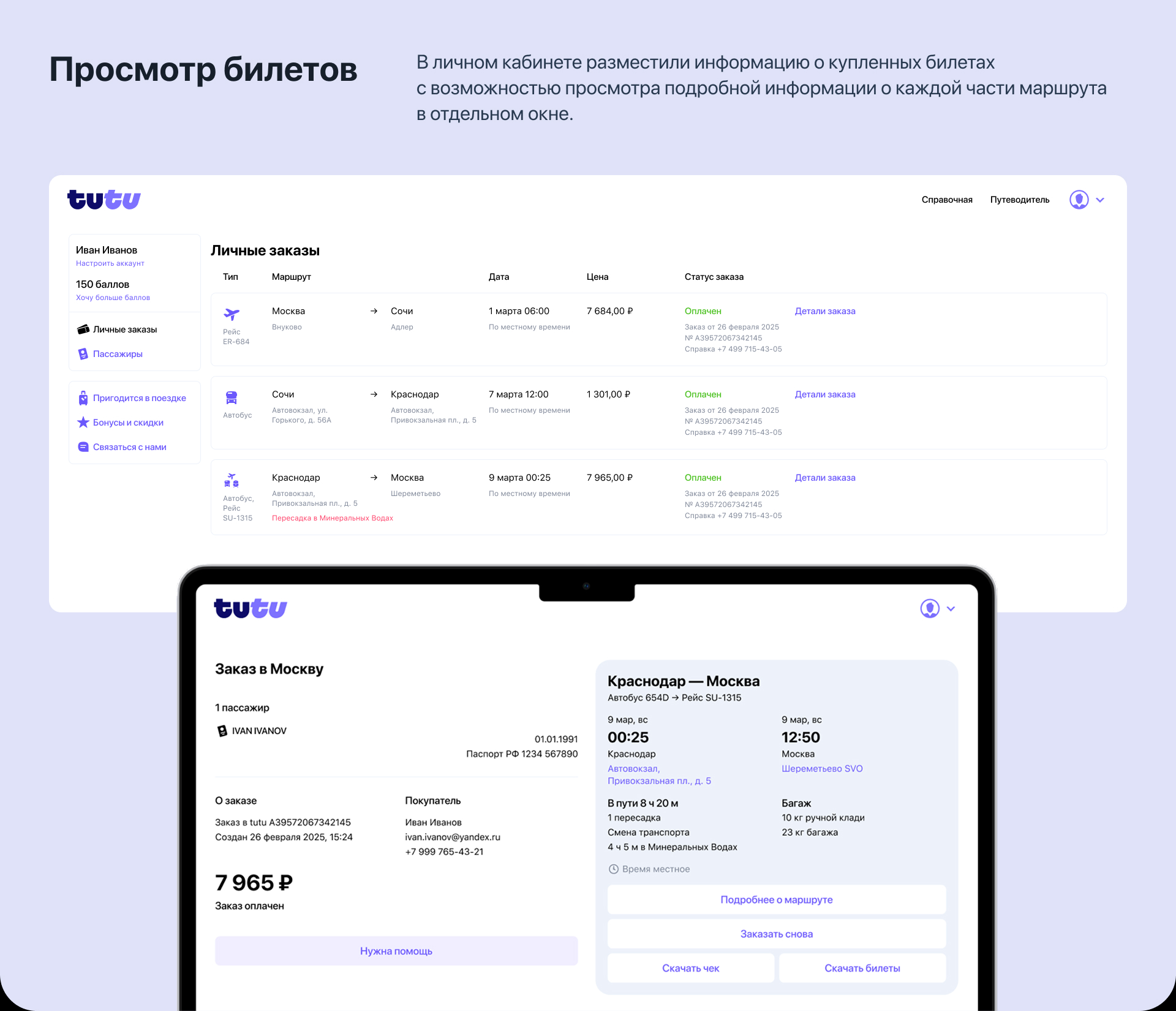 Новый сервис для «Туту.ру» — Изображение №8 — Интерфейсы на Dprofile