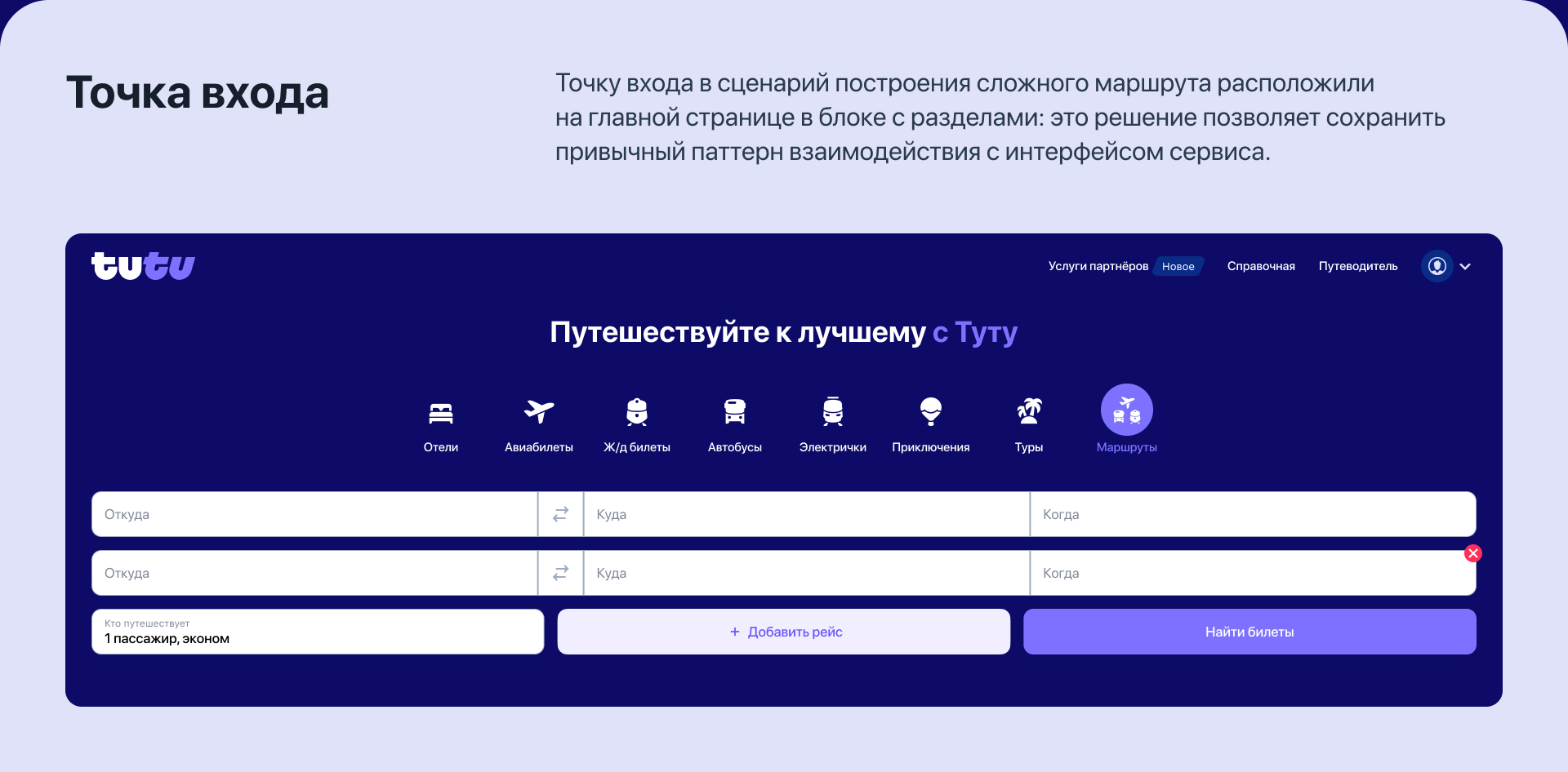 Новый сервис для «Туту.ру» — Изображение №4 — Интерфейсы на Dprofile