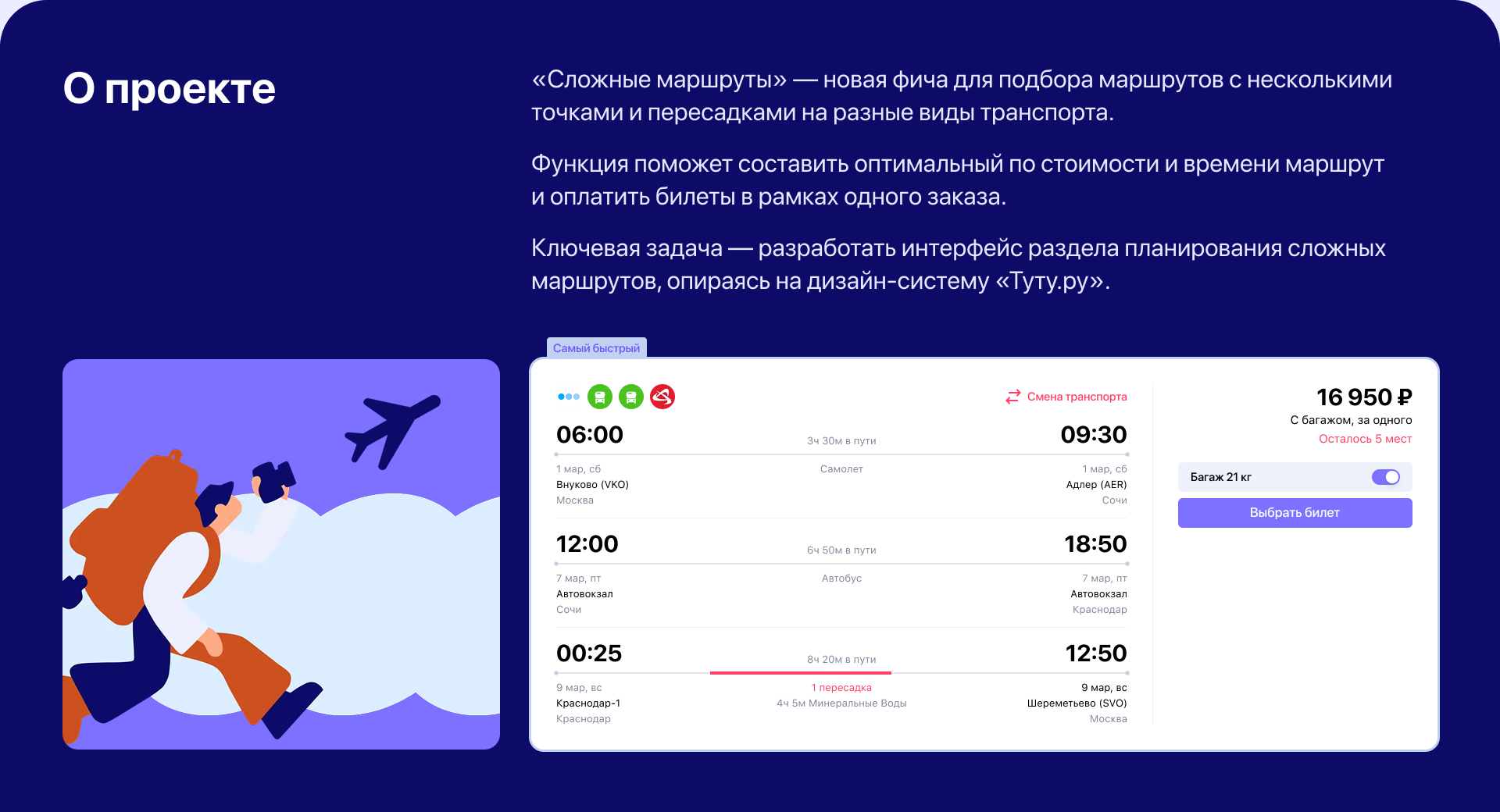 Новый сервис для «Туту.ру» — Изображение №2 — Интерфейсы на Dprofile