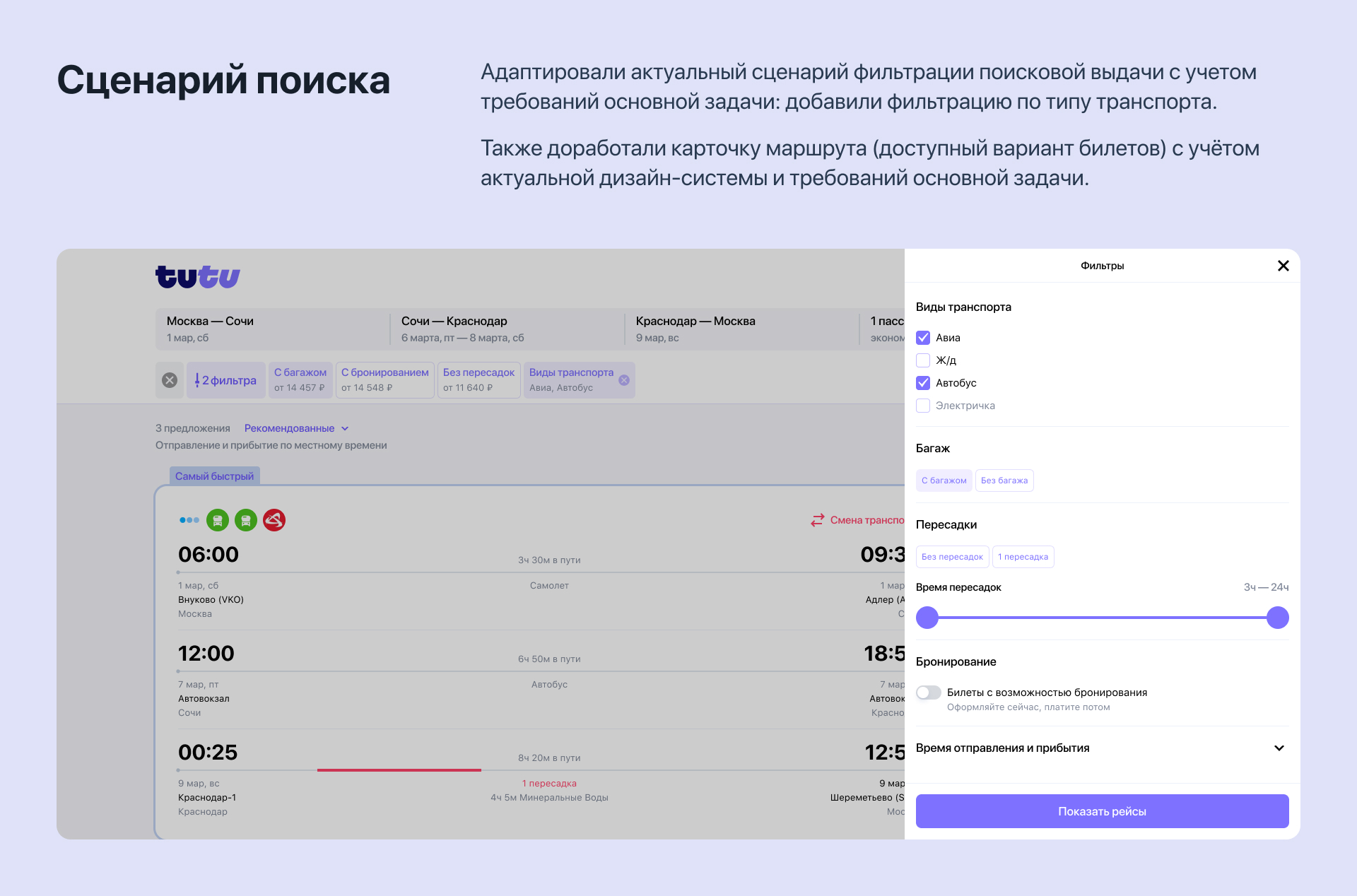Новый сервис для «Туту.ру» — Изображение №5 — Интерфейсы на Dprofile