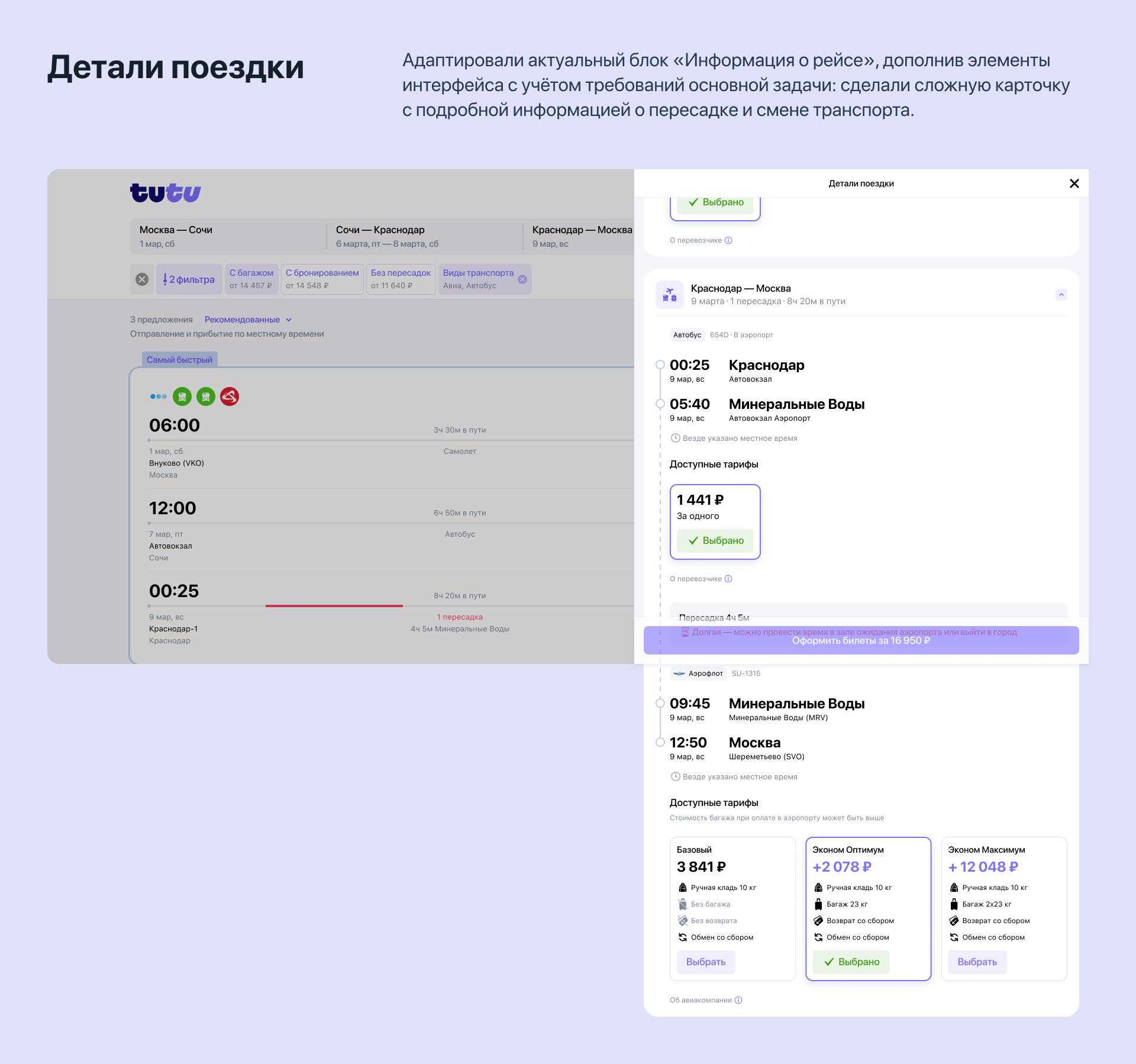 Новый сервис для «Туту.ру» — Изображение №6 — Интерфейсы на Dprofile