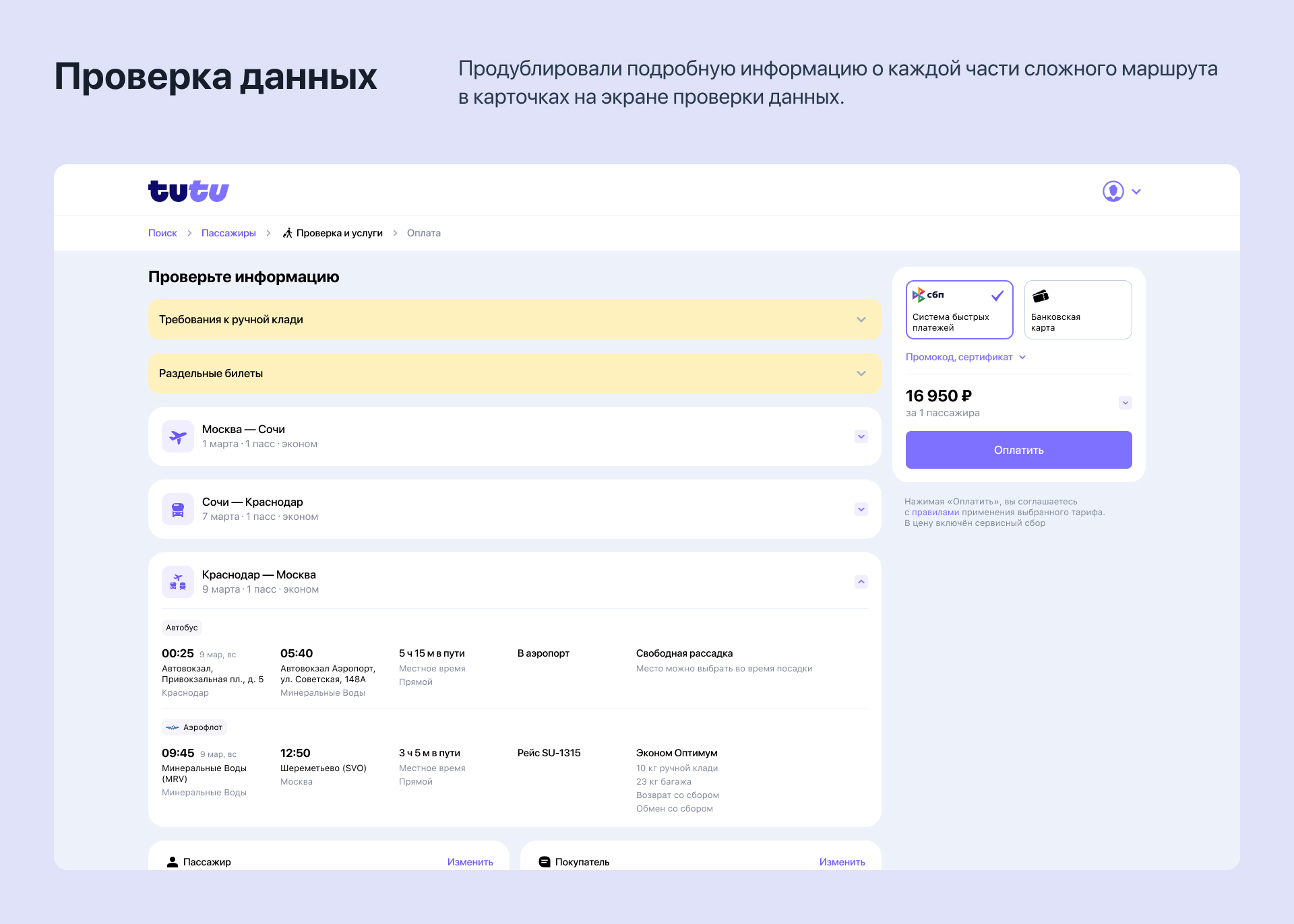 Новый сервис для «Туту.ру» — Изображение №7 — Интерфейсы на Dprofile