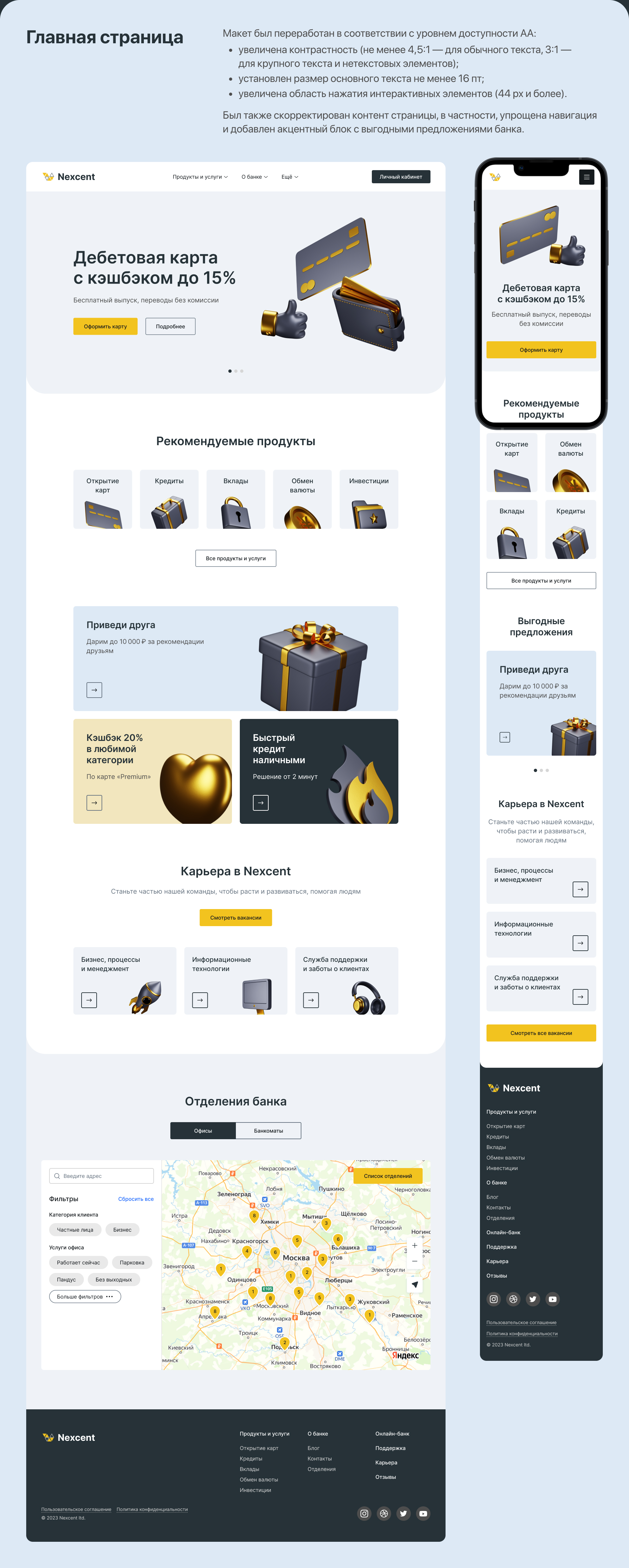 Инклюзивный редизайн сайта банка — Изображение №4 — Интерфейсы на Dprofile
