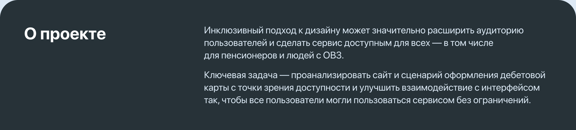Инклюзивный редизайн сайта банка — Изображение №2 — Интерфейсы на Dprofile