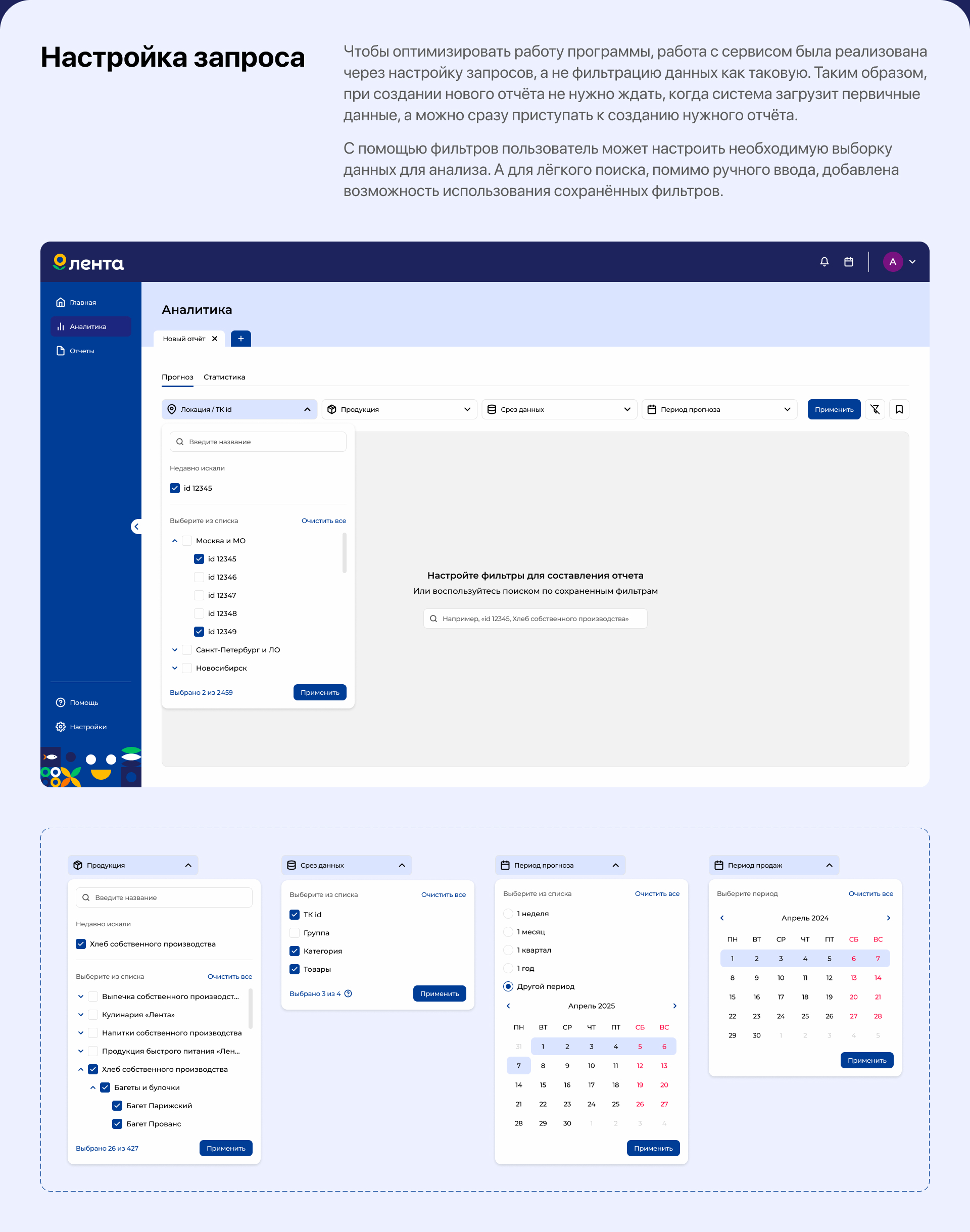Дашборд для «Ленты» — Изображение №4 — Интерфейсы на Dprofile