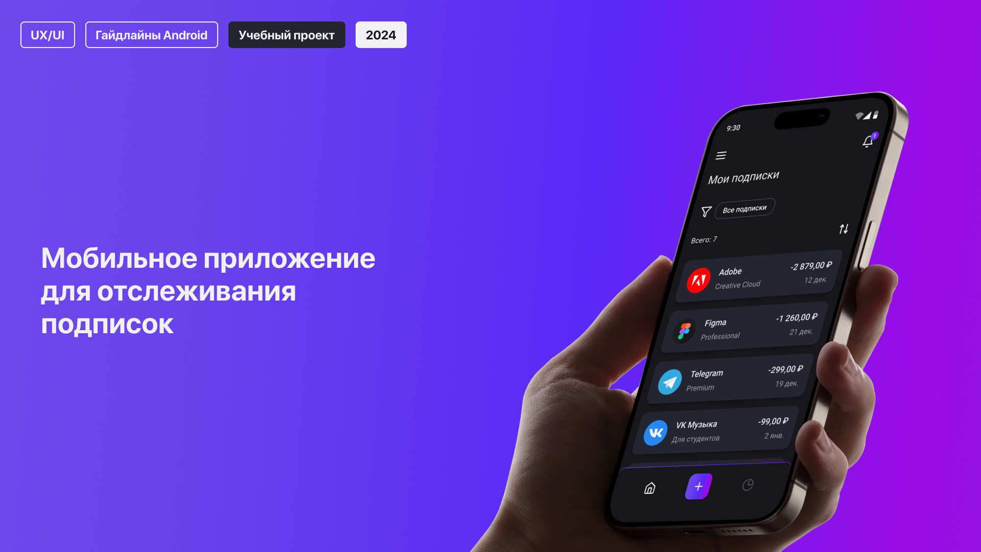 Трекер подписок — Изображение №1 — Интерфейсы на Dprofile