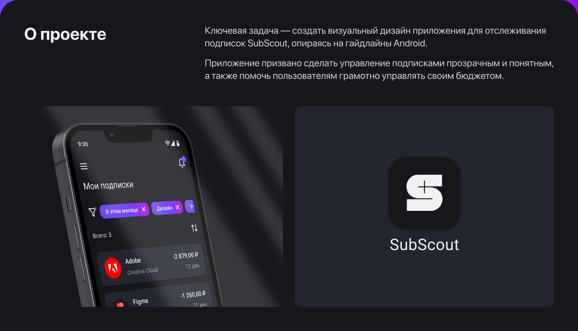 Трекер подписок — Изображение №2 — Интерфейсы на Dprofile