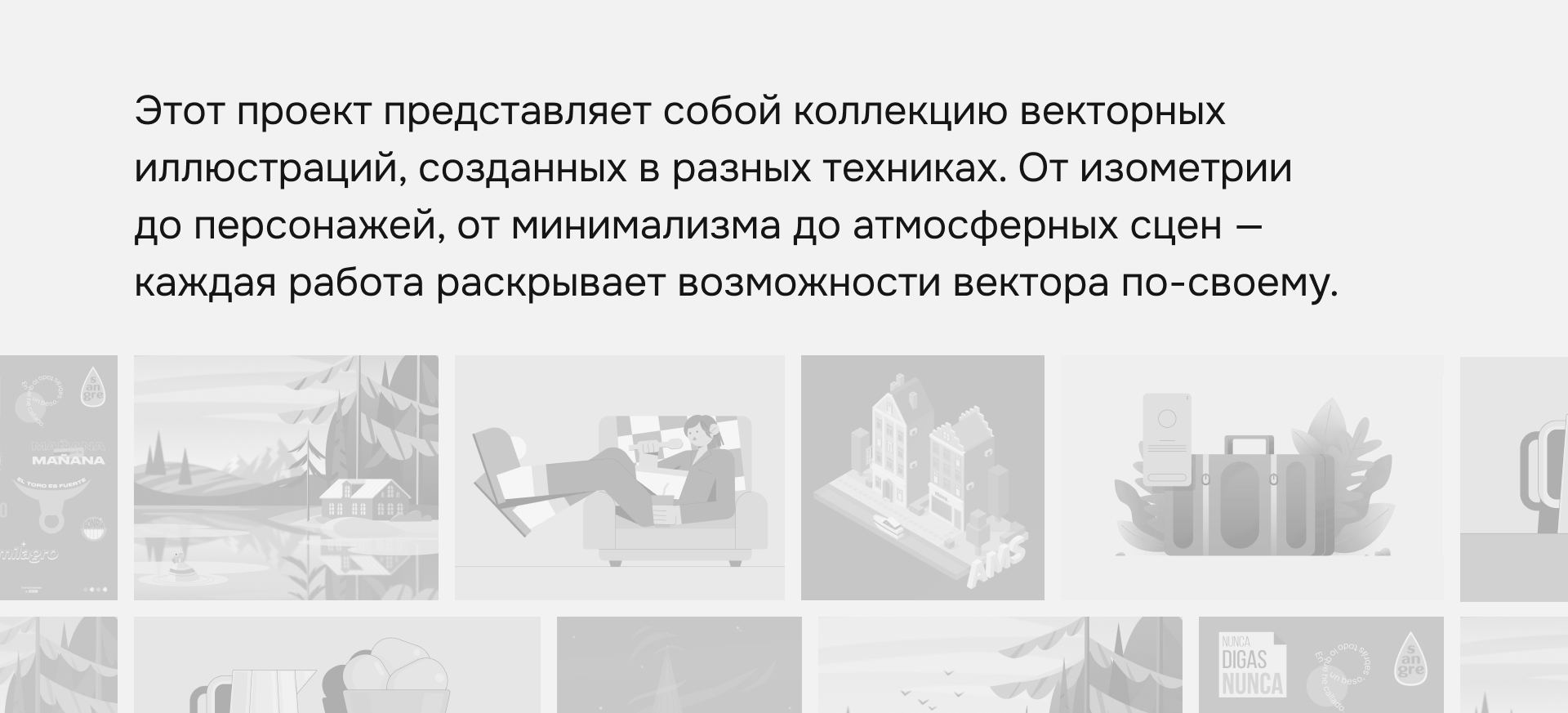 Стили векторных иллюстраций — Изображение №2 — Иллюстрация на Dprofile