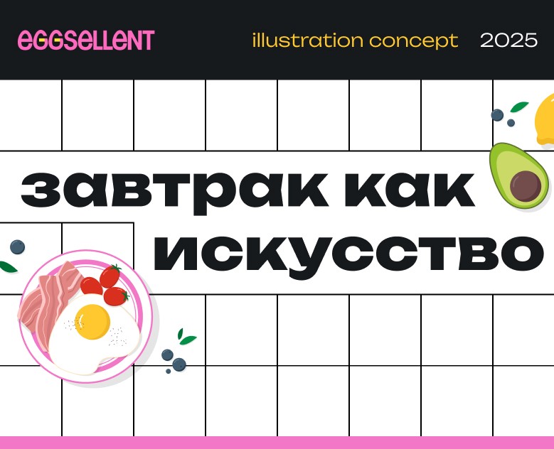 Векторная иллюстрация Eggselent — Иллюстрация на Dprofile