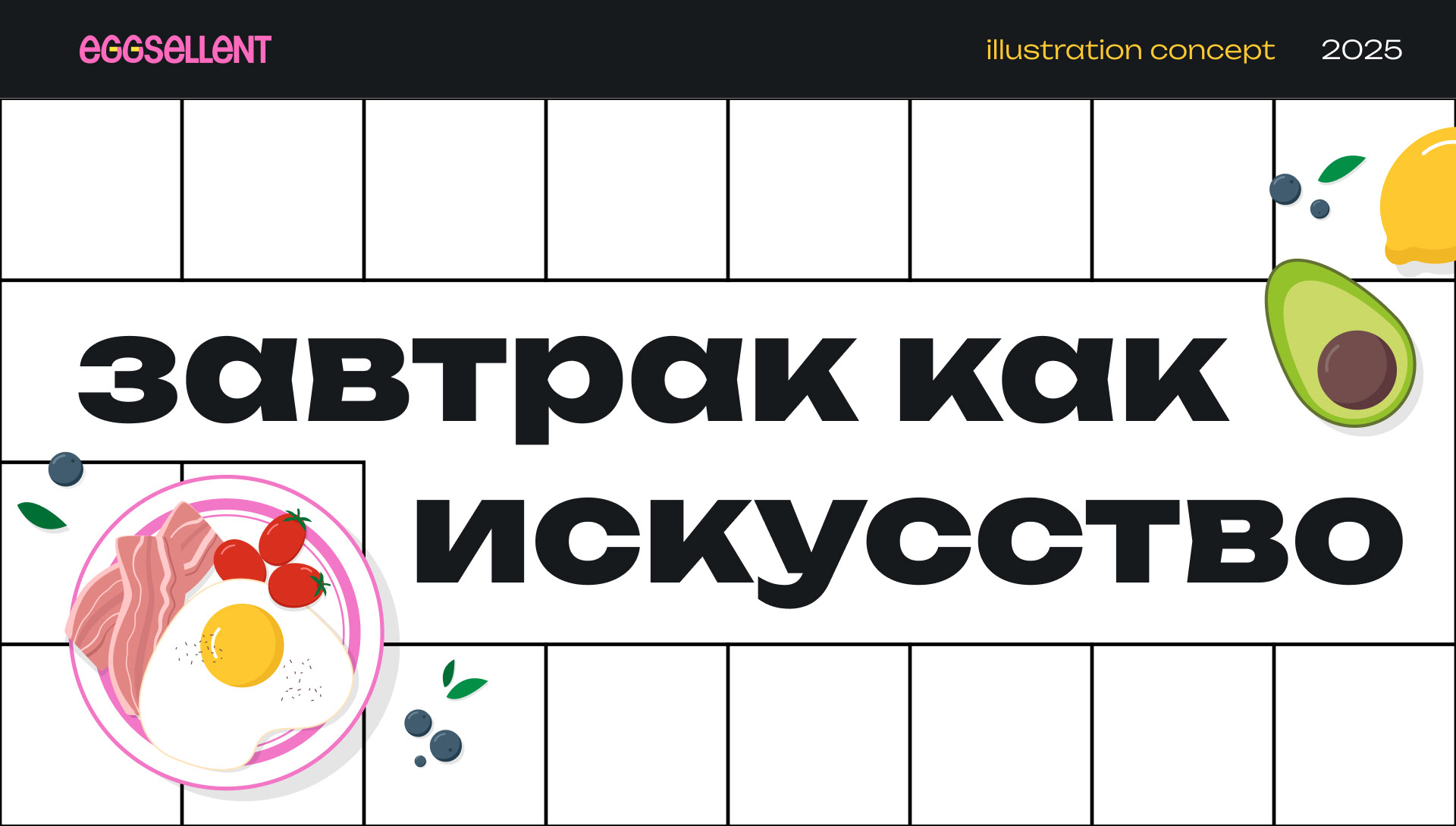 Векторная иллюстрация Eggselent — Изображение №1 — Иллюстрация на Dprofile