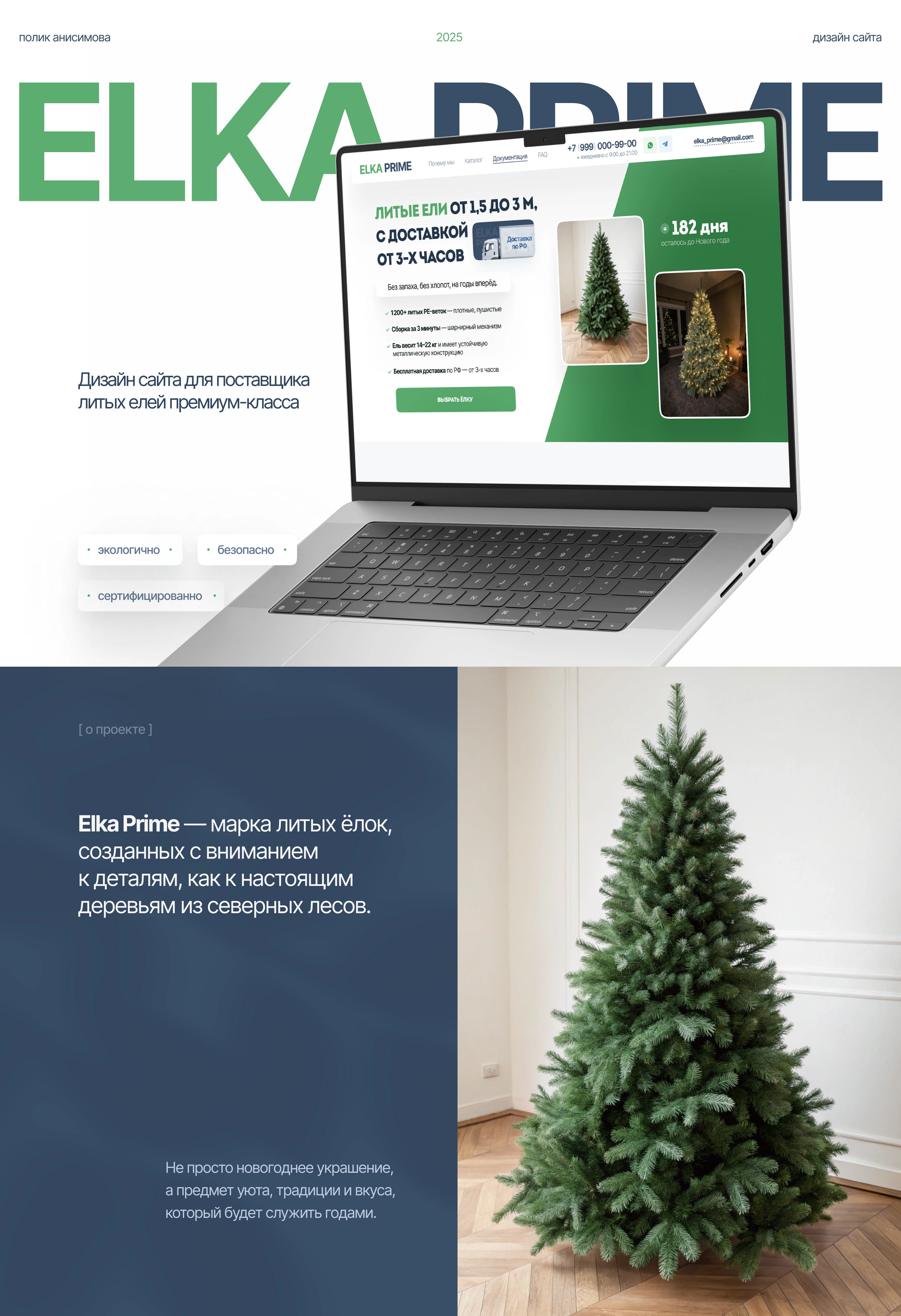 Сайт для поставщика литых елей | — Изображение №1 — Интерфейсы на Dprofile