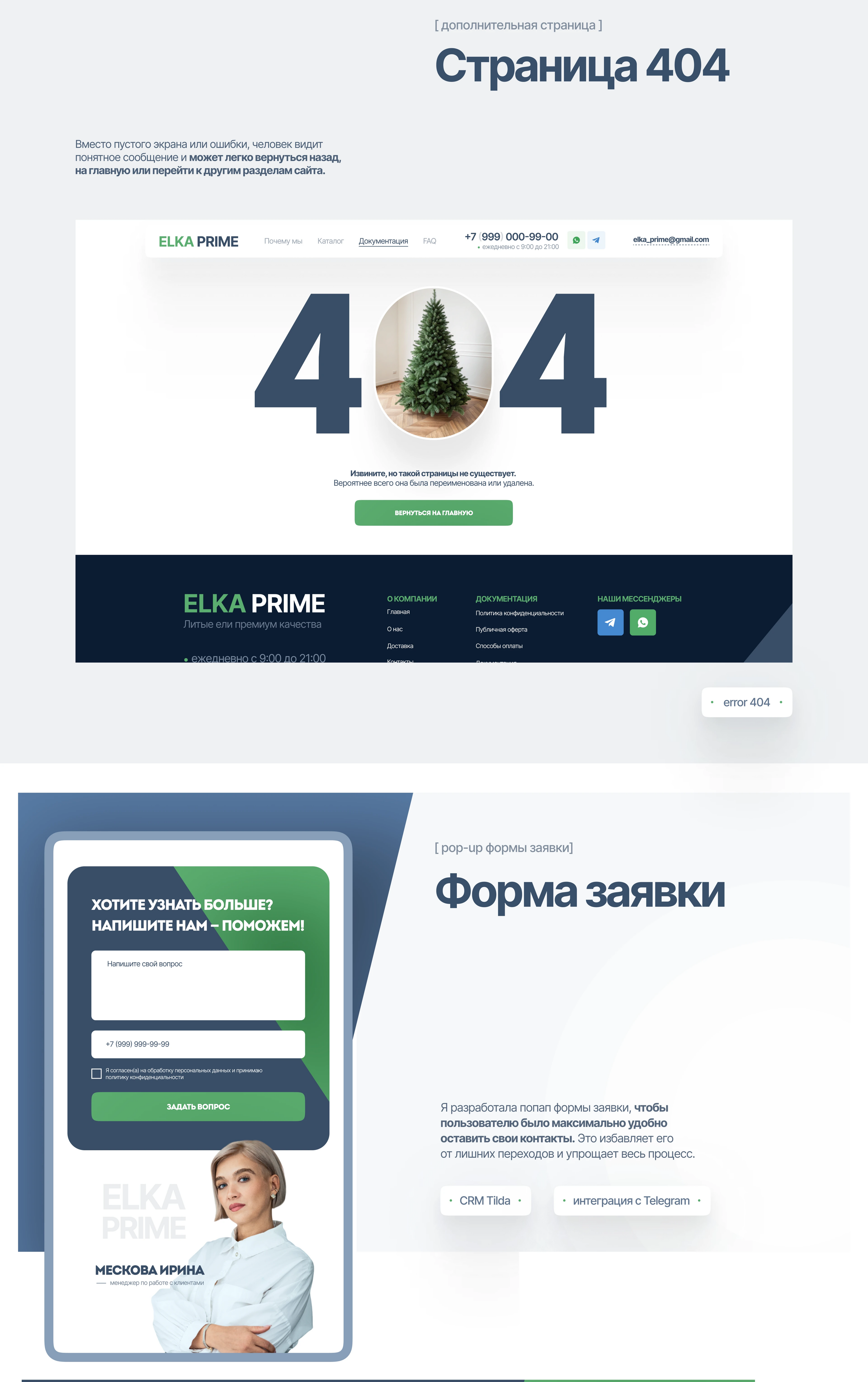 Сайт для поставщика литых елей | — Изображение №9 — Интерфейсы на Dprofile