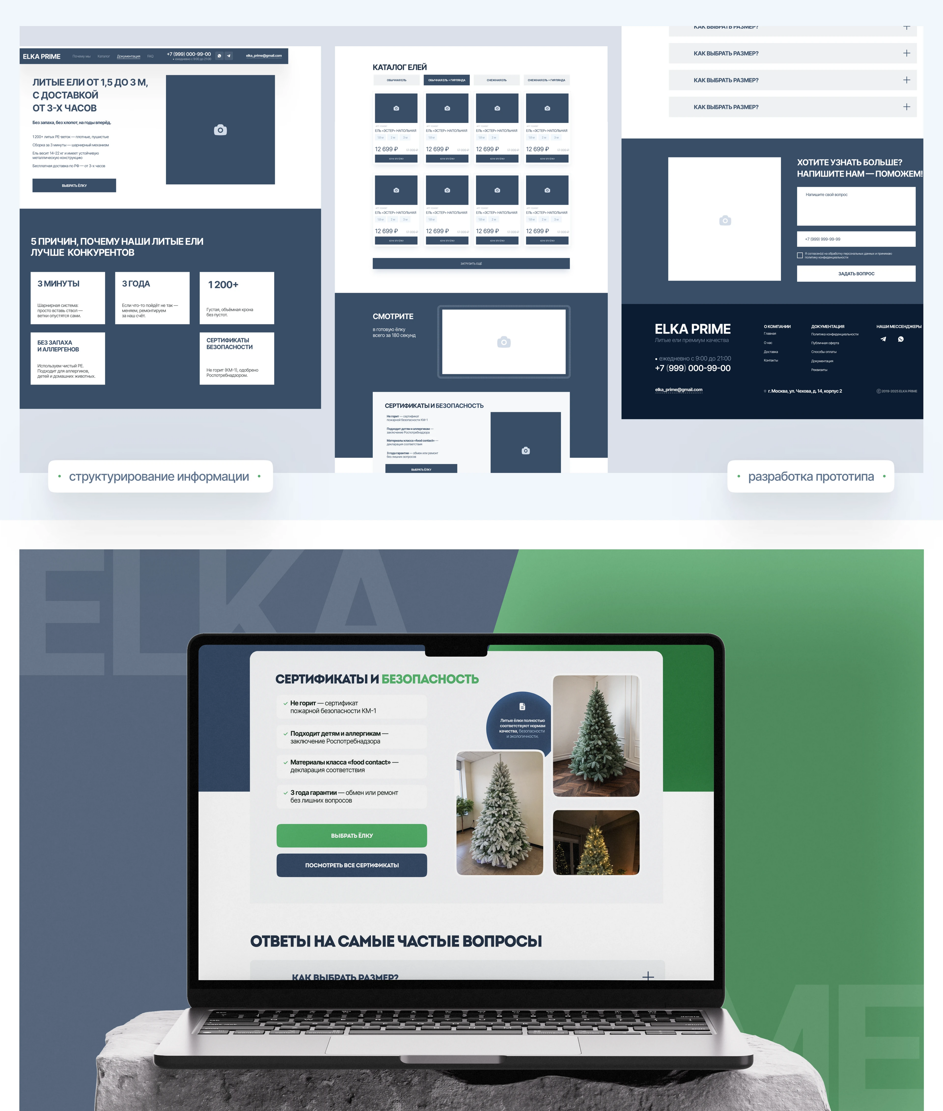 Сайт для поставщика литых елей | — Изображение №3 — Интерфейсы на Dprofile