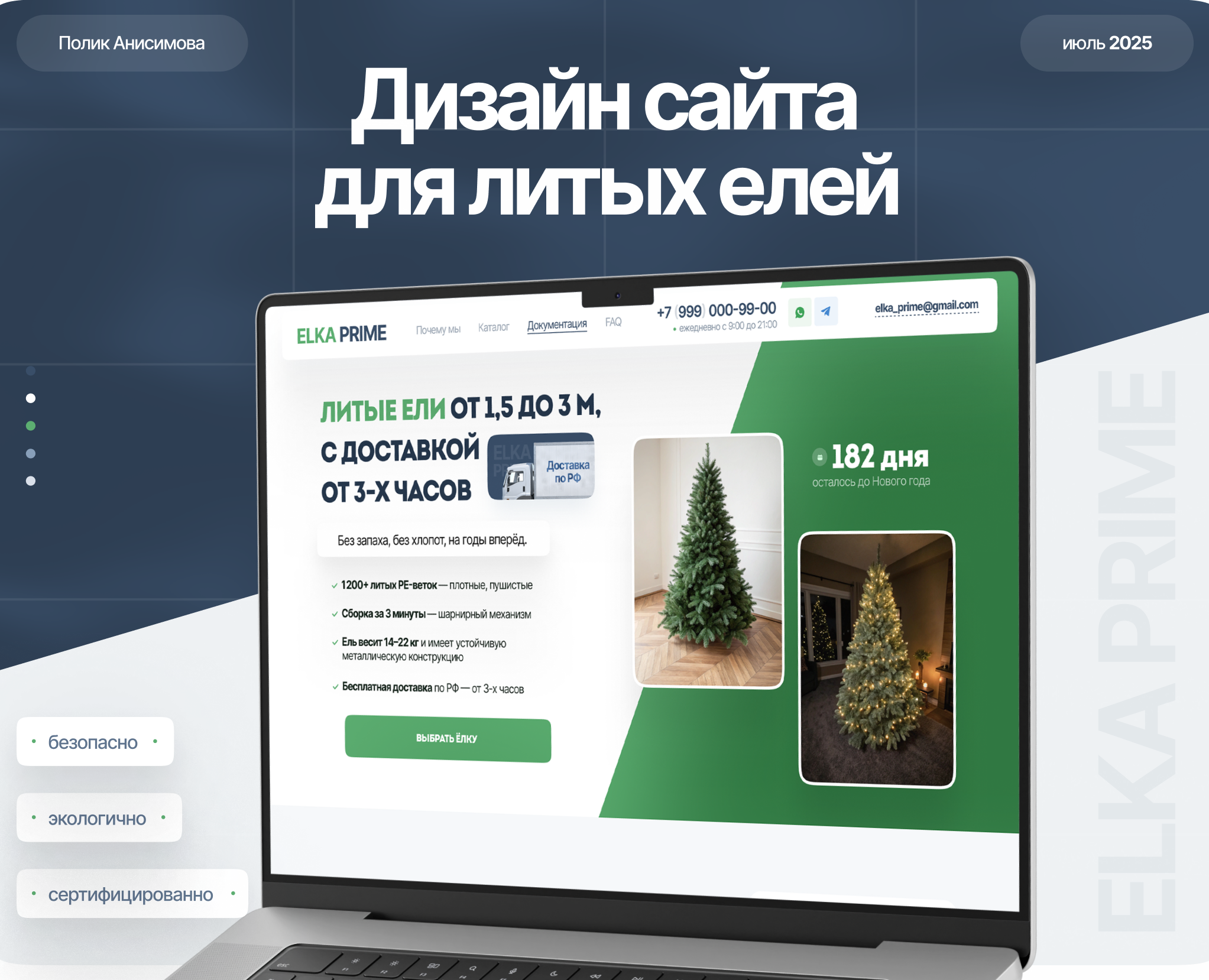 Сайт для поставщика литых елей | на Dprofile