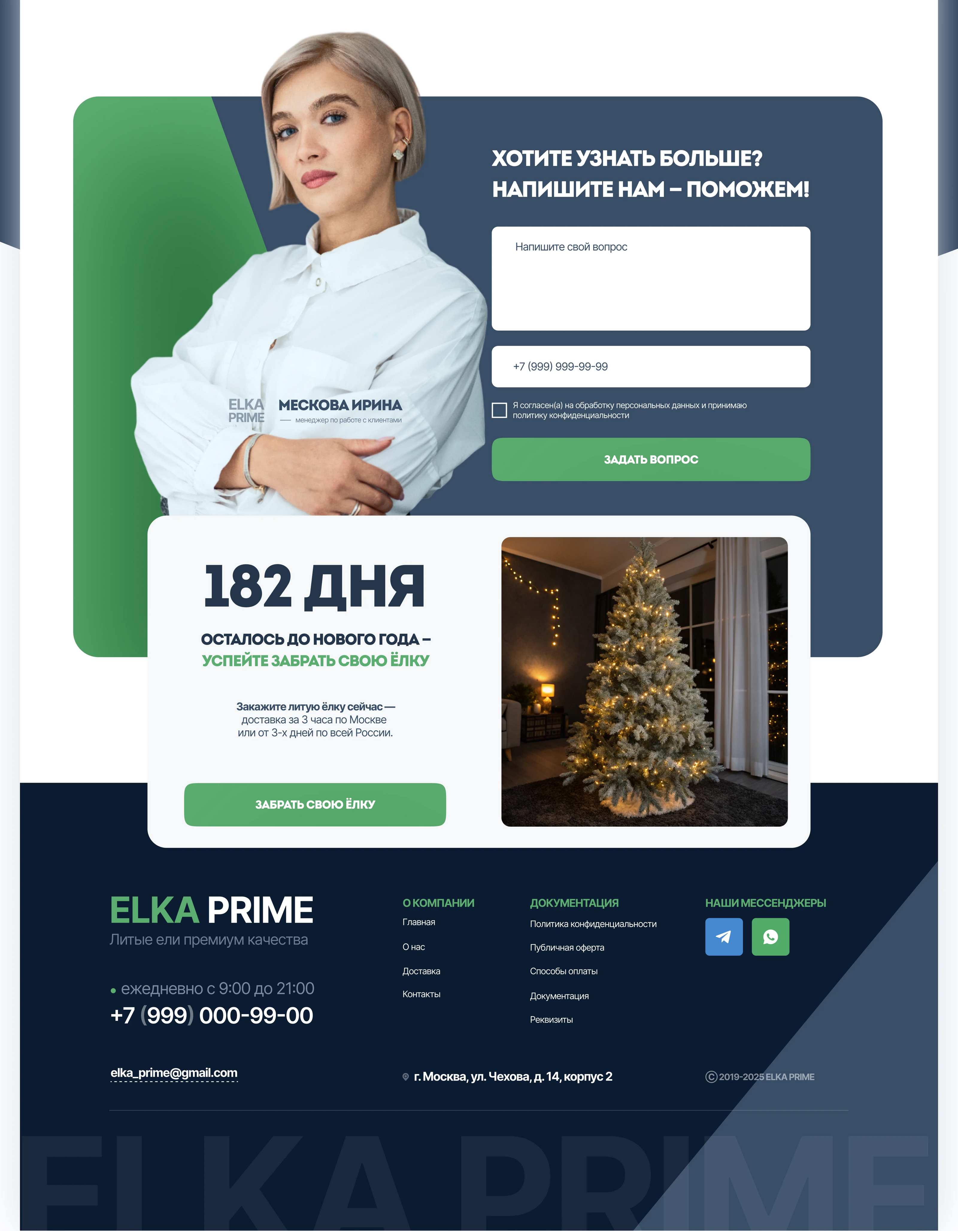 Сайт для поставщика литых елей | — Изображение №7 — Интерфейсы на Dprofile