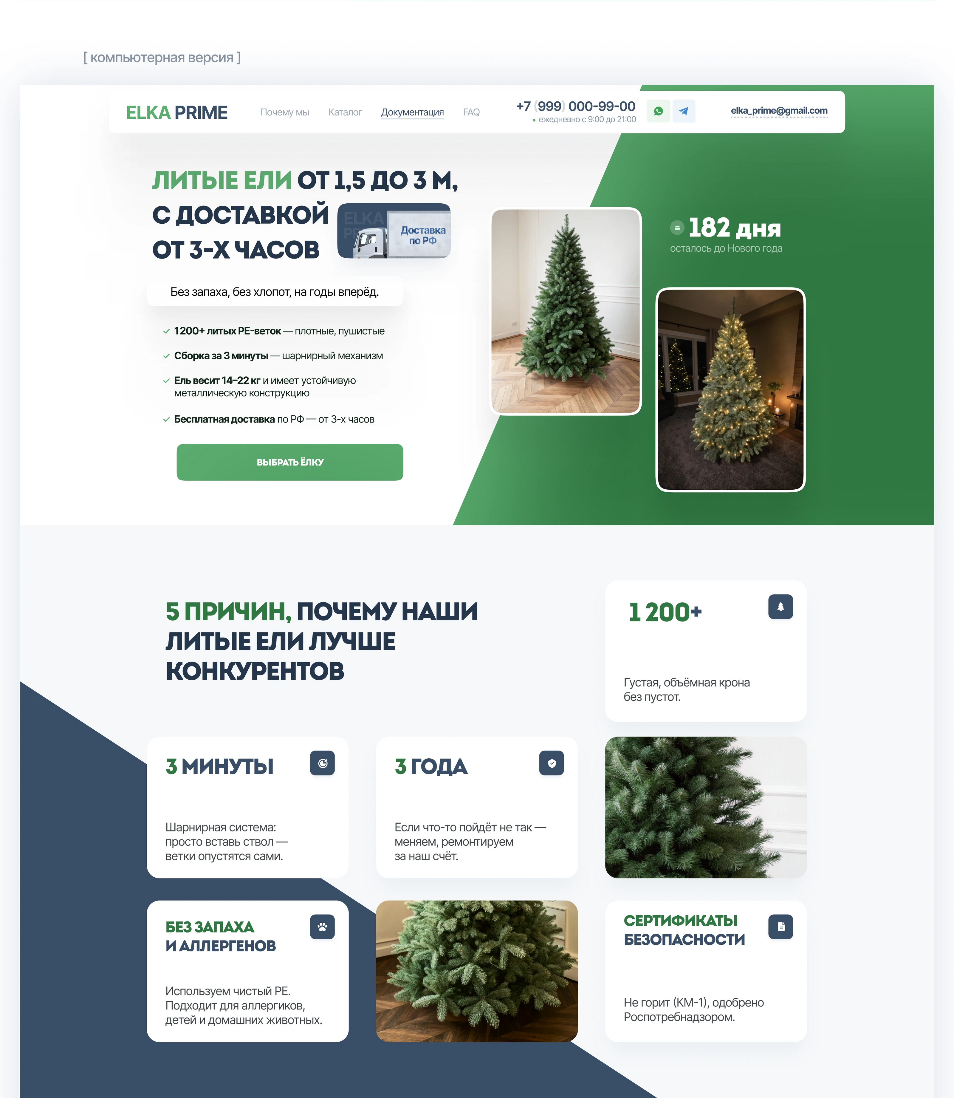 Сайт для поставщика литых елей | — Изображение №4 — Интерфейсы на Dprofile