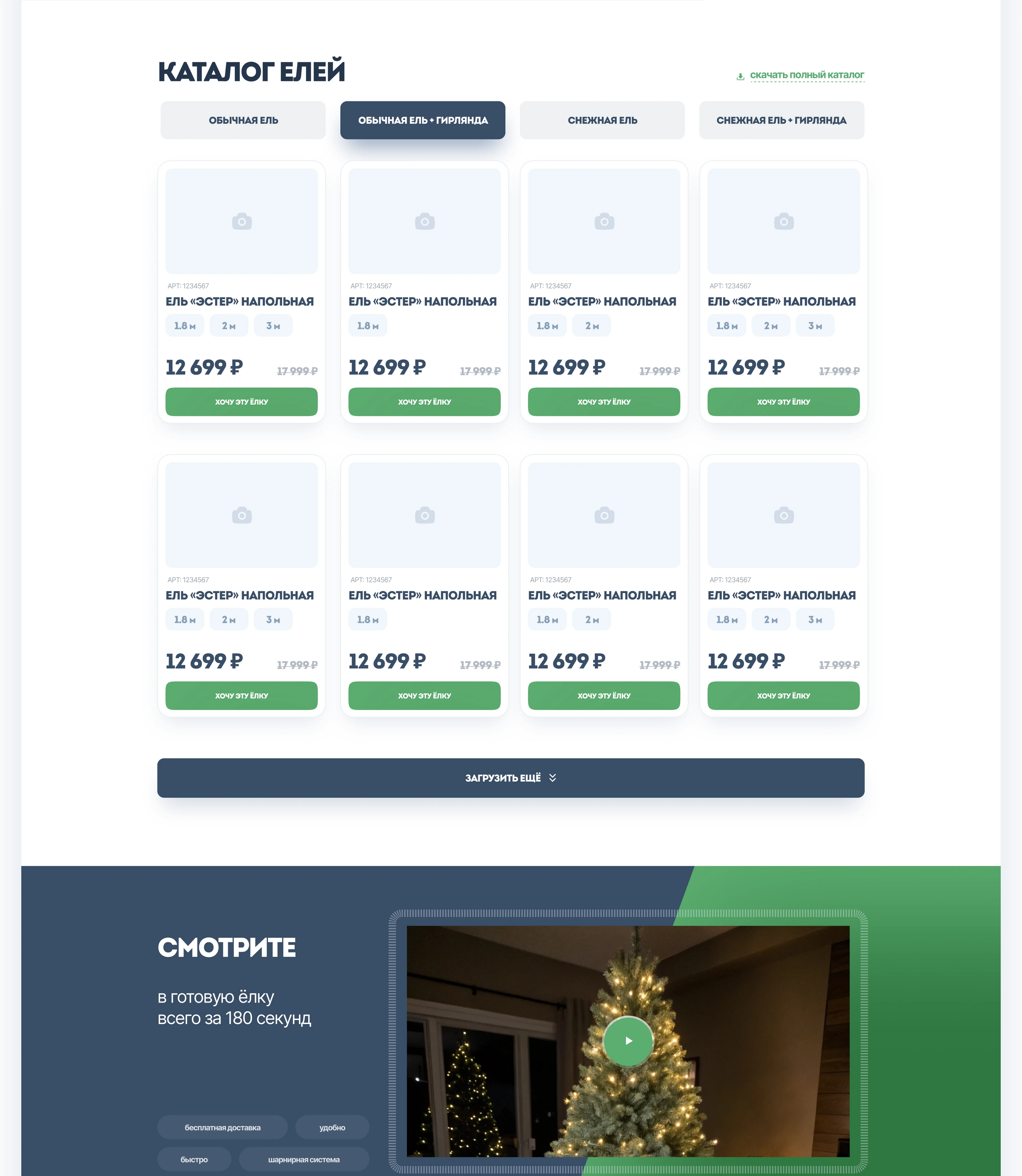 Сайт для поставщика литых елей | — Изображение №5 — Интерфейсы на Dprofile