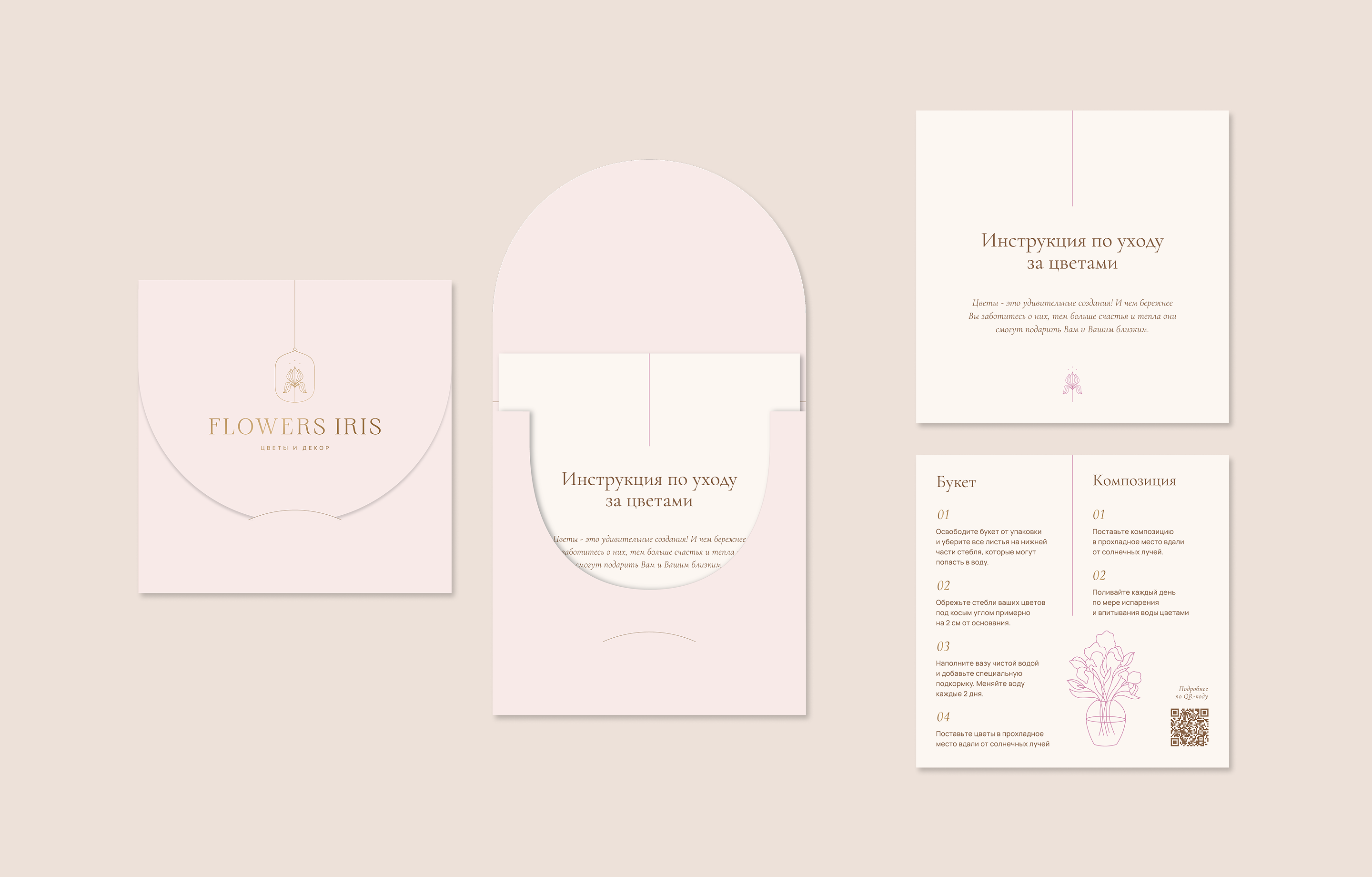 Flowers Iris — Изображение №12 — Брендинг на Dprofile