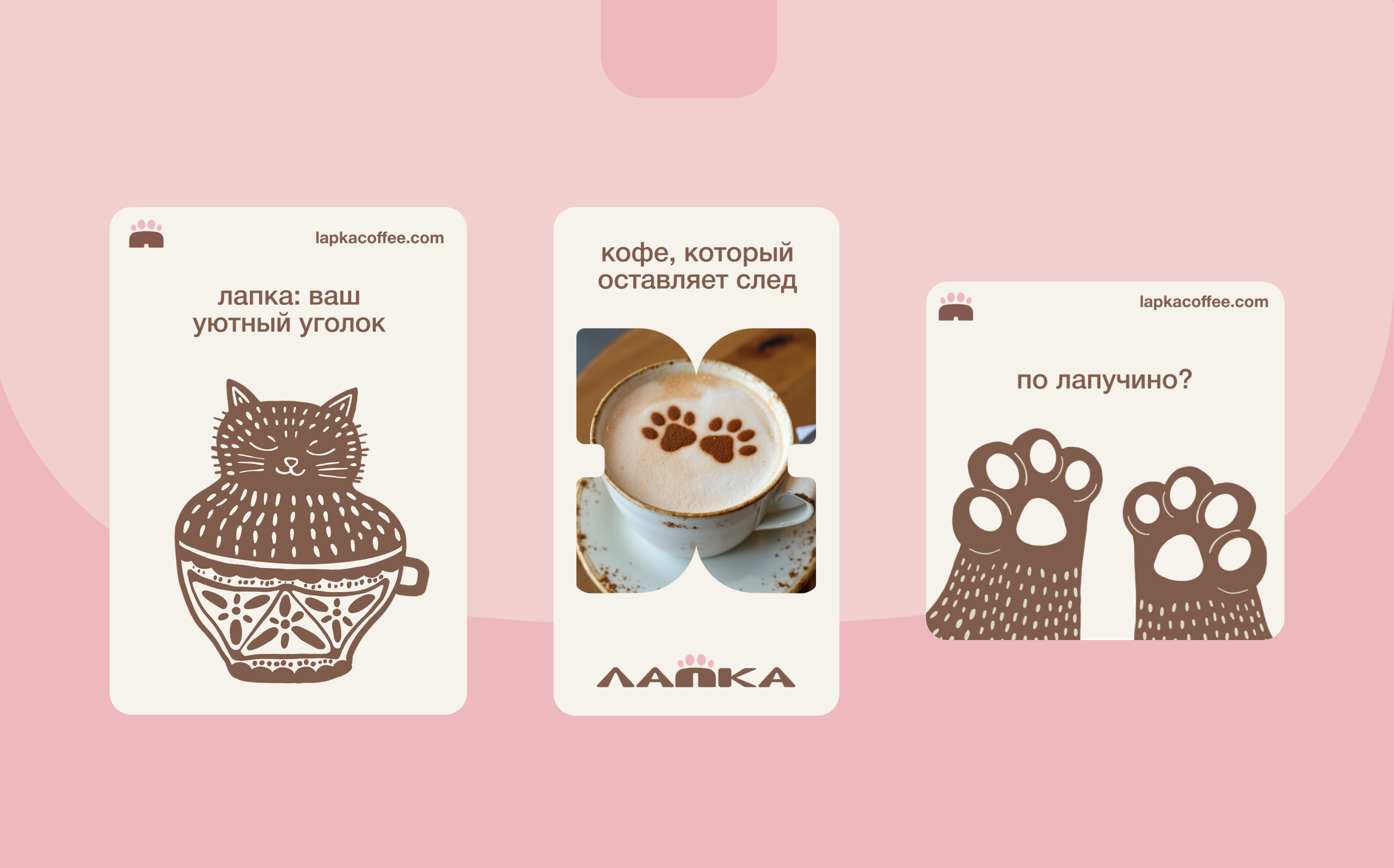 Лапка, спешелти-кофейня — Изображение №6 — Брендинг на Dprofile