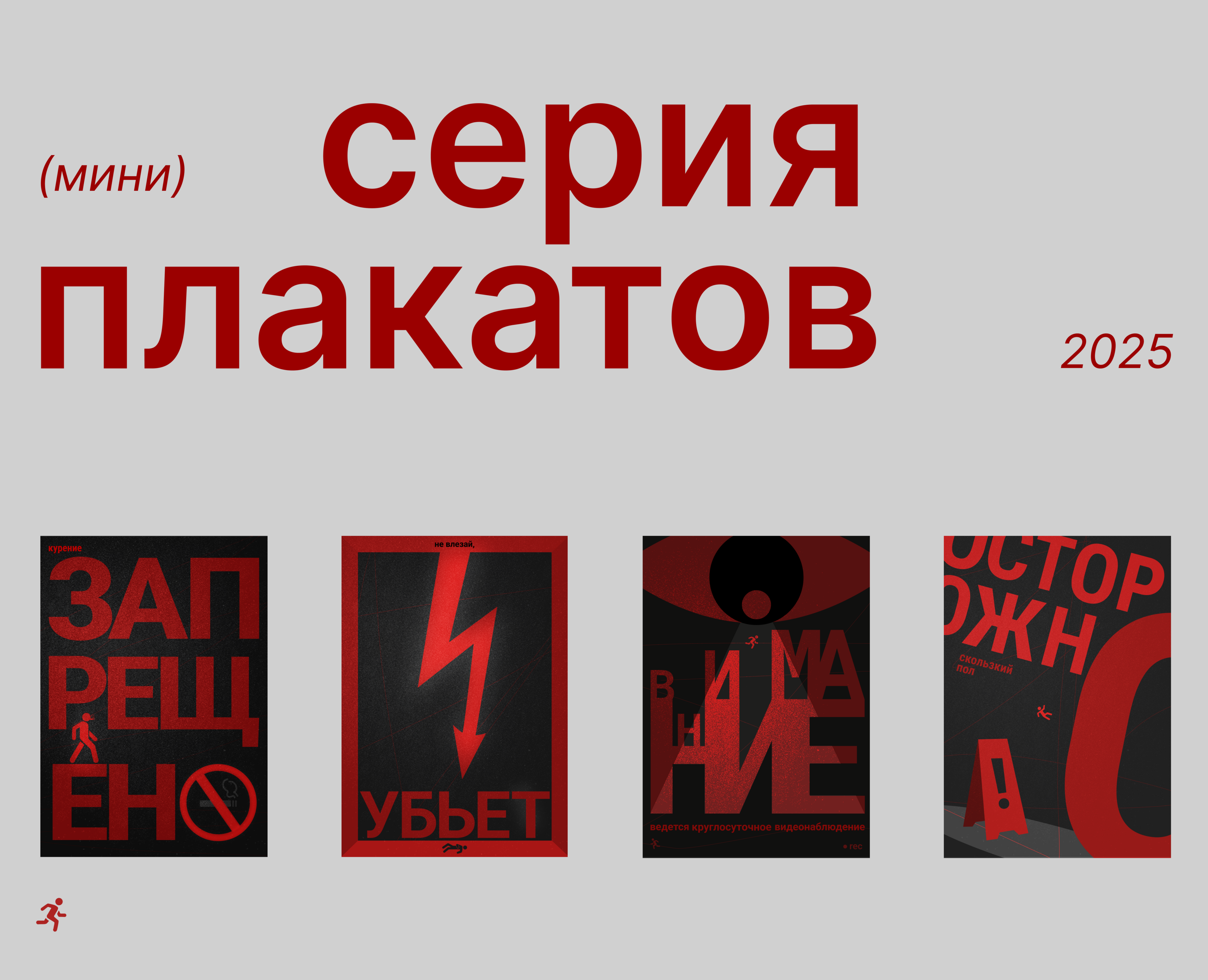 Серия плакатов на Dprofile