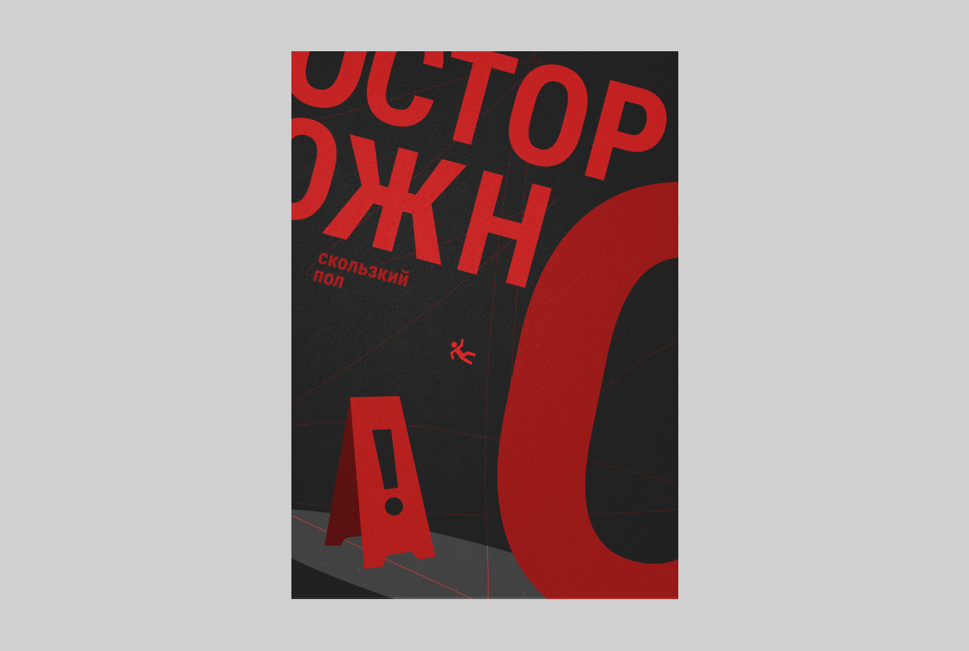 Серия плакатов — Изображение №6 — Графика на Dprofile