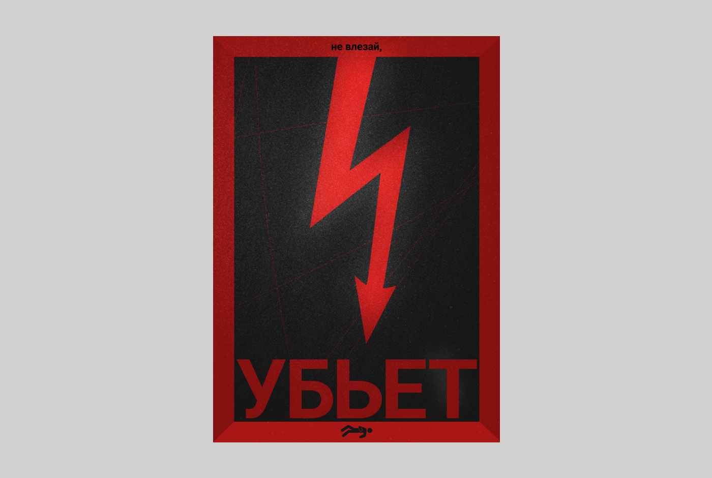 Серия плакатов — Изображение №4 — Графика на Dprofile