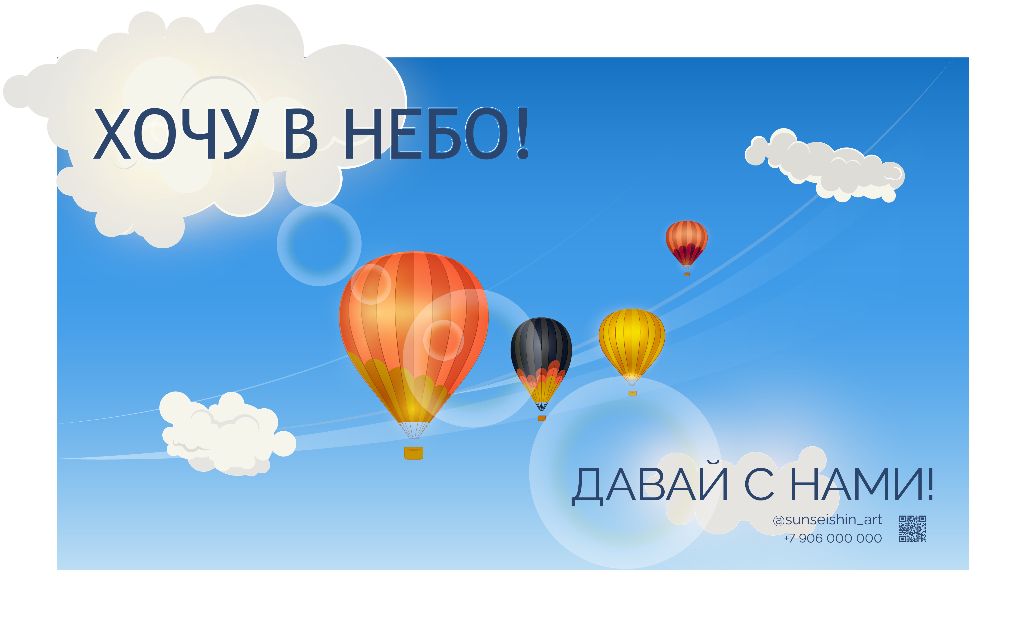 Хочу в небо! — Изображение №1 — Иллюстрация, Графика на Dprofile