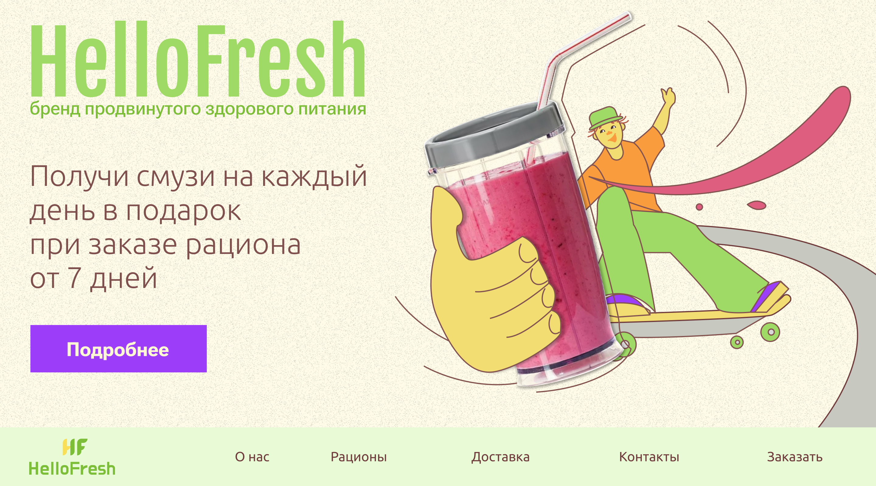 HelloFresh / Брендинг, лендинг — Изображение №6 — Брендинг, Иллюстрация на Dprofile
