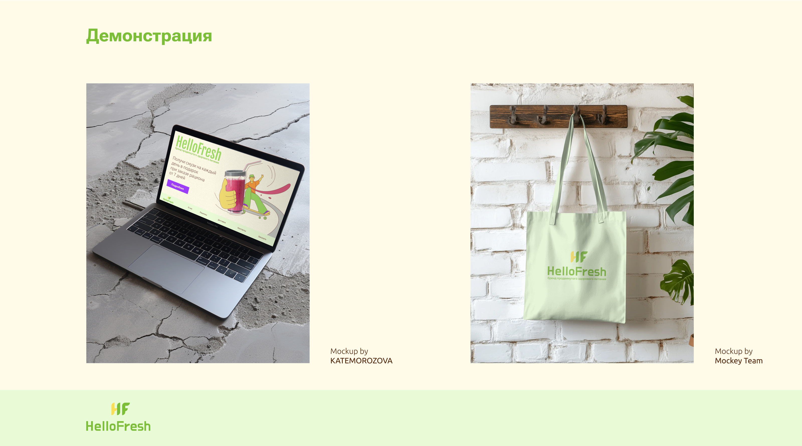 HelloFresh / Брендинг, лендинг — Изображение №7 — Брендинг, Иллюстрация на Dprofile