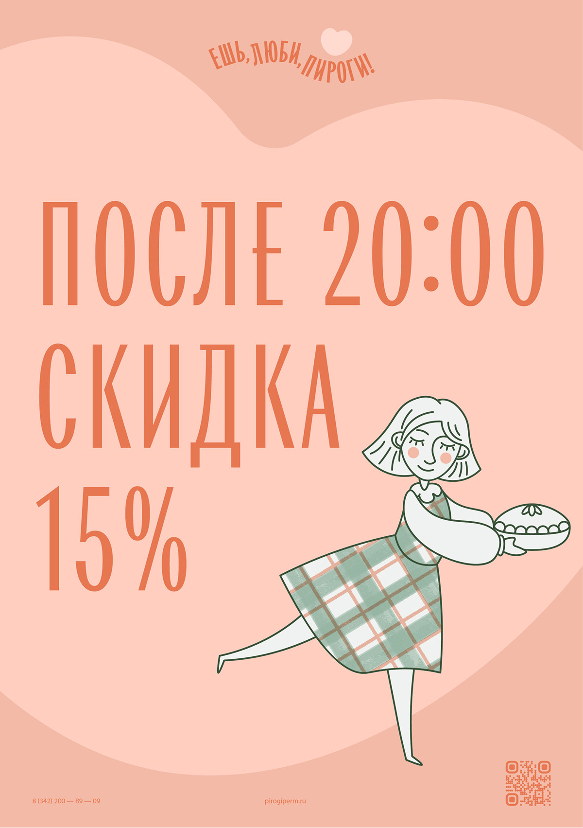 Айдентика семейного кафе-пекарни «Ешь, люби, пироги!» — Изображение №4 — Брендинг на Dprofile