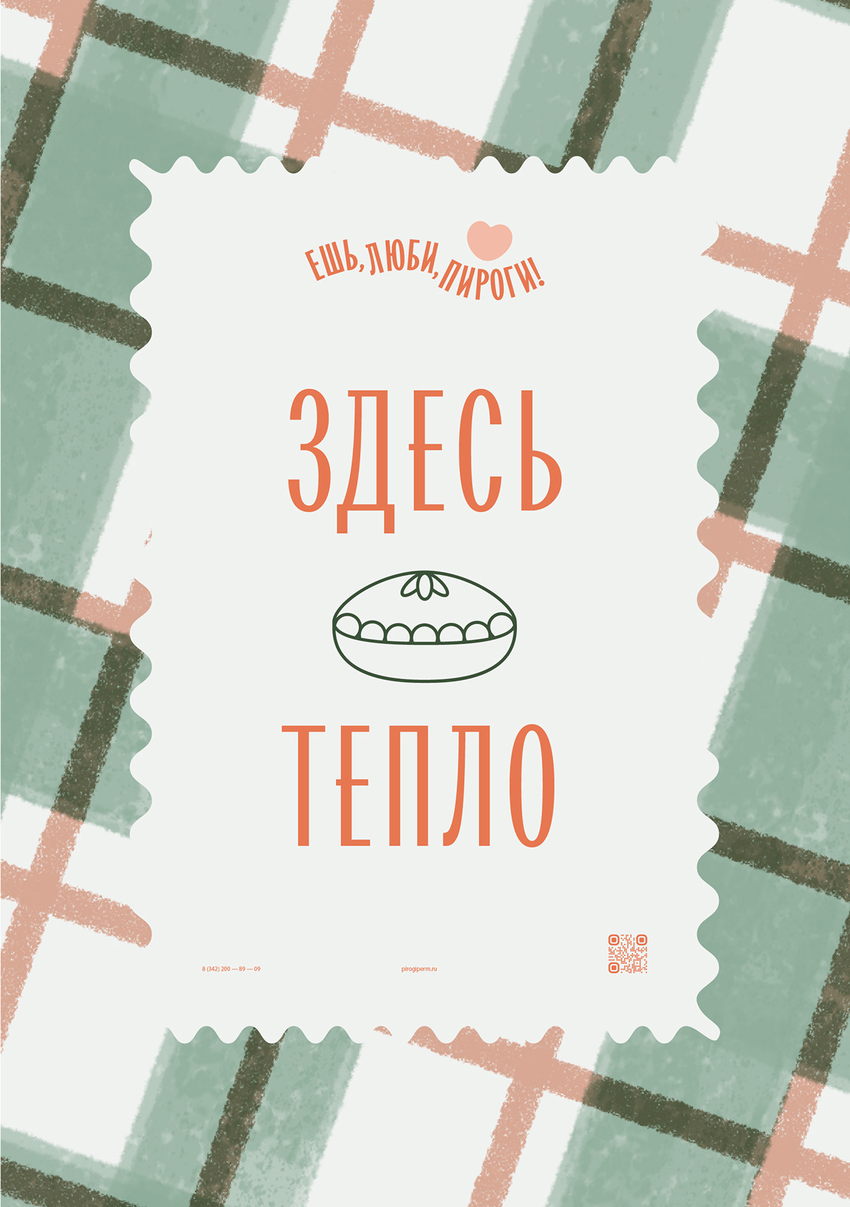 Айдентика семейного кафе-пекарни «Ешь, люби, пироги!» — Изображение №3 — Брендинг на Dprofile