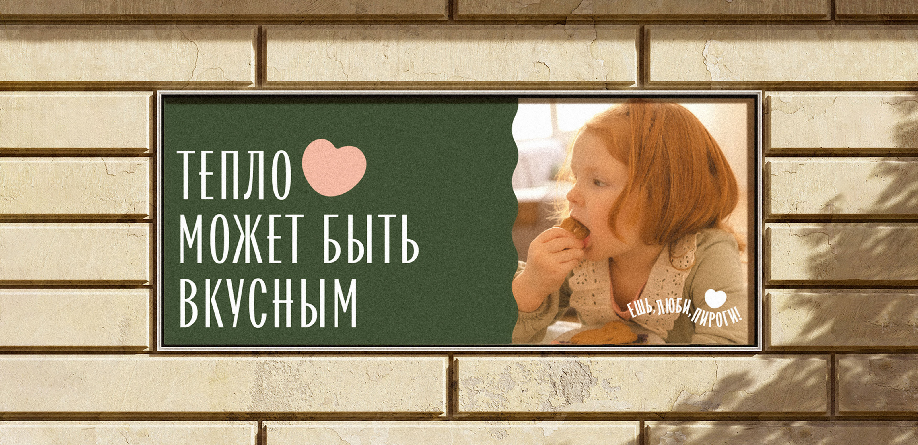 Айдентика семейного кафе-пекарни «Ешь, люби, пироги!» — Изображение №7 — Брендинг на Dprofile