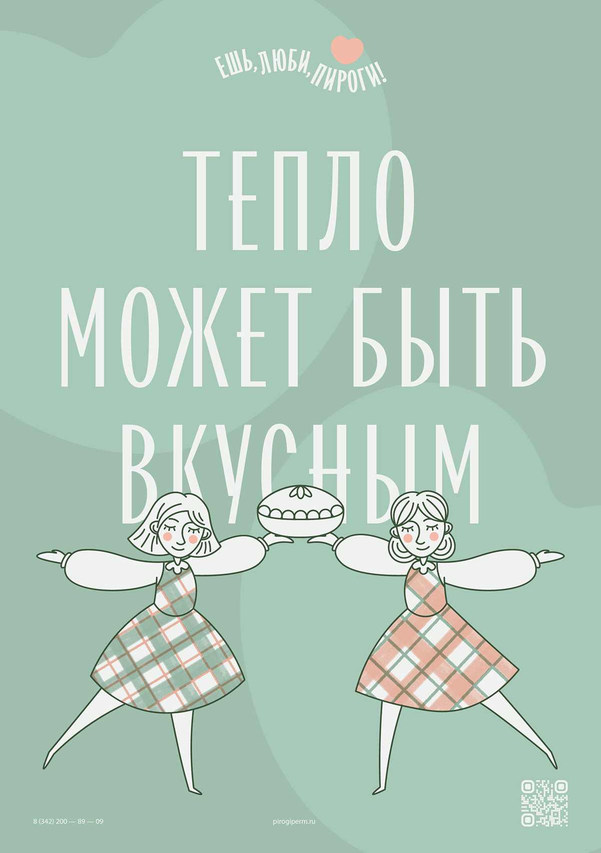 Айдентика семейного кафе-пекарни «Ешь, люби, пироги!» — Изображение №2 — Брендинг на Dprofile