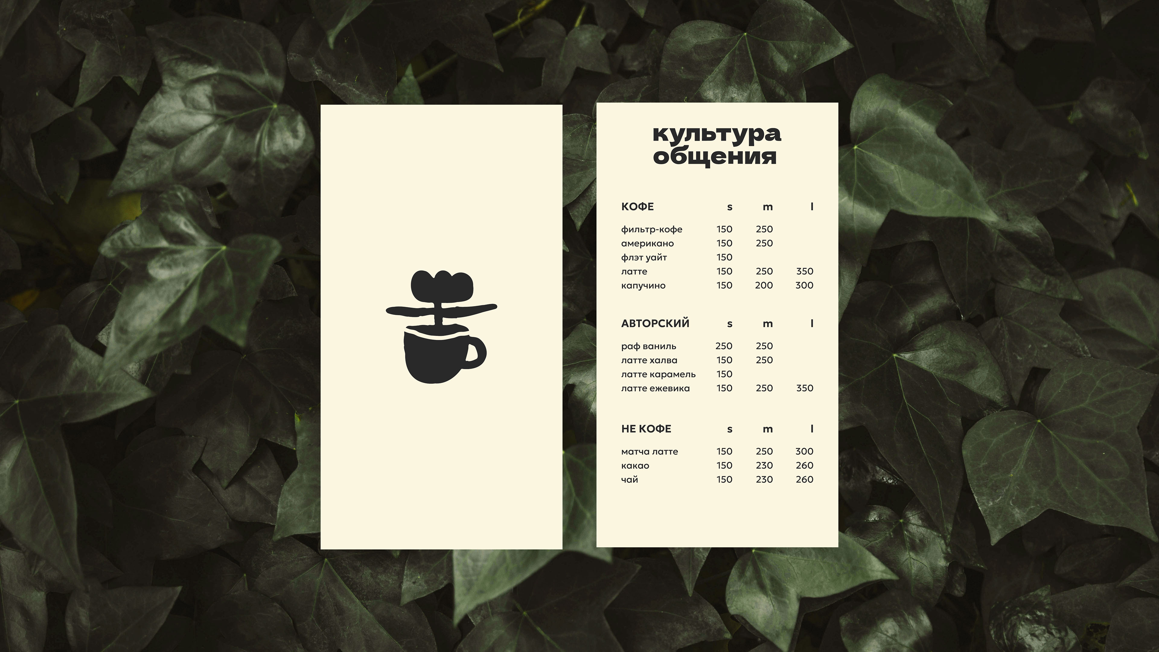 Specialty-кофейня «Культура общения» — Изображение №4 — Брендинг, Иллюстрация на Dprofile