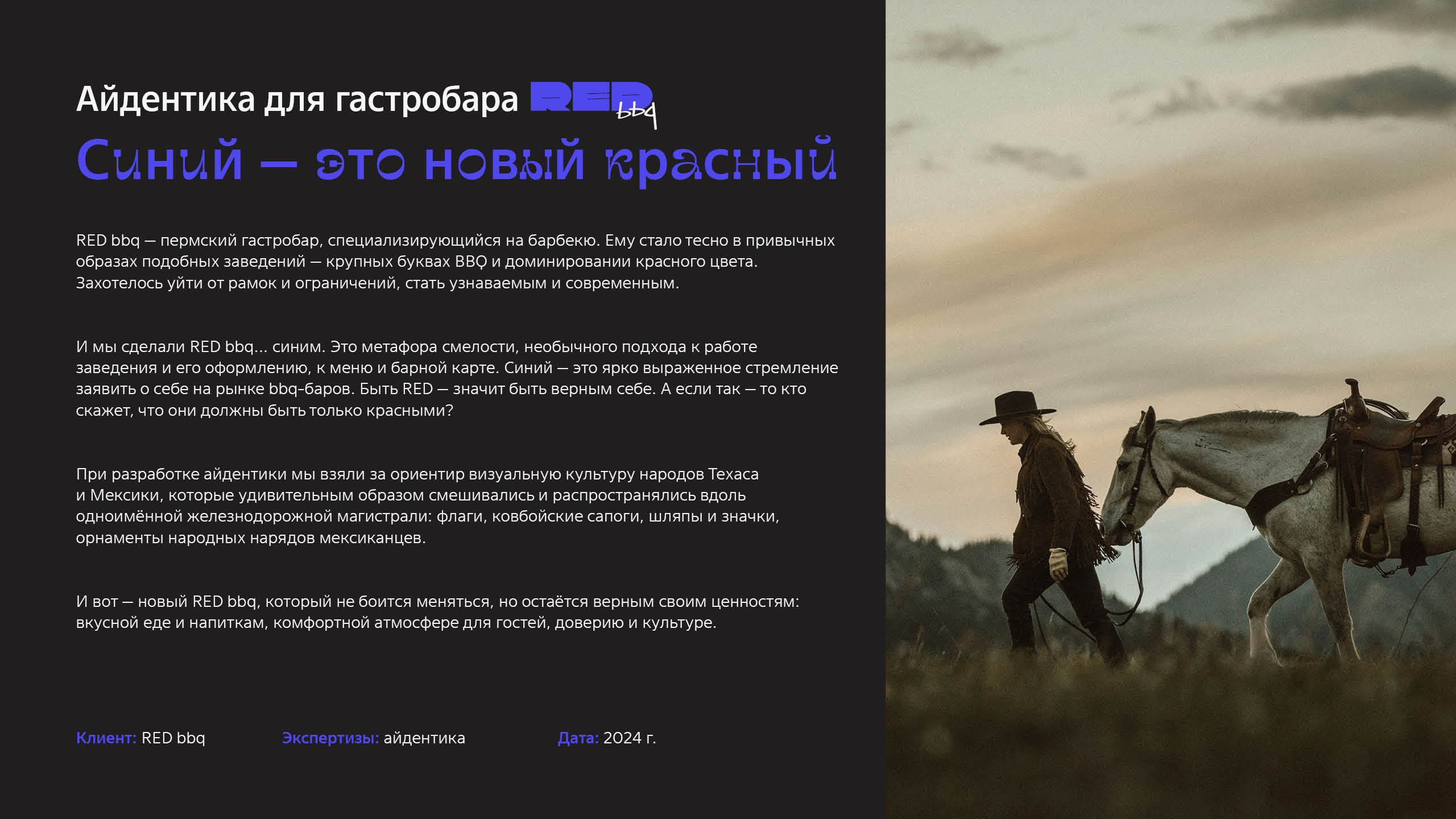 Айдентика для гастробара RED bbq — Изображение №1 — Брендинг, Графика на Dprofile
