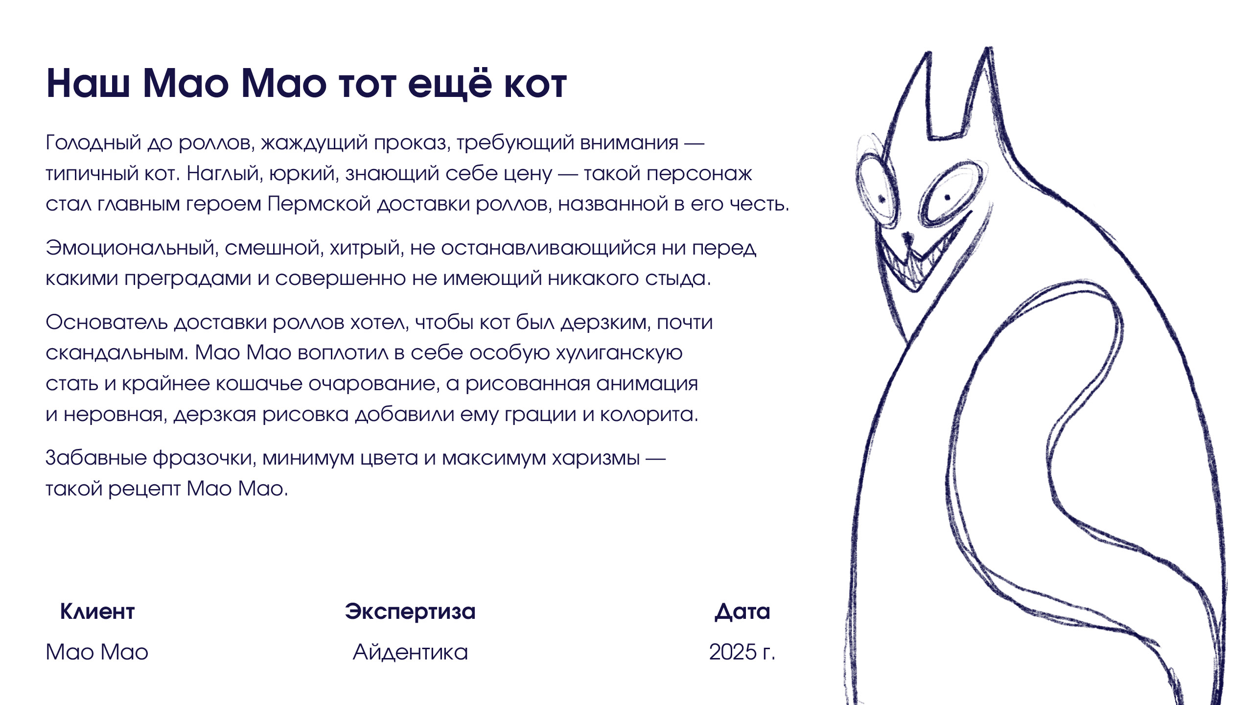 Айдентика для доставки роллов Mao Mao — Изображение №1 — Брендинг, Иллюстрация на Dprofile