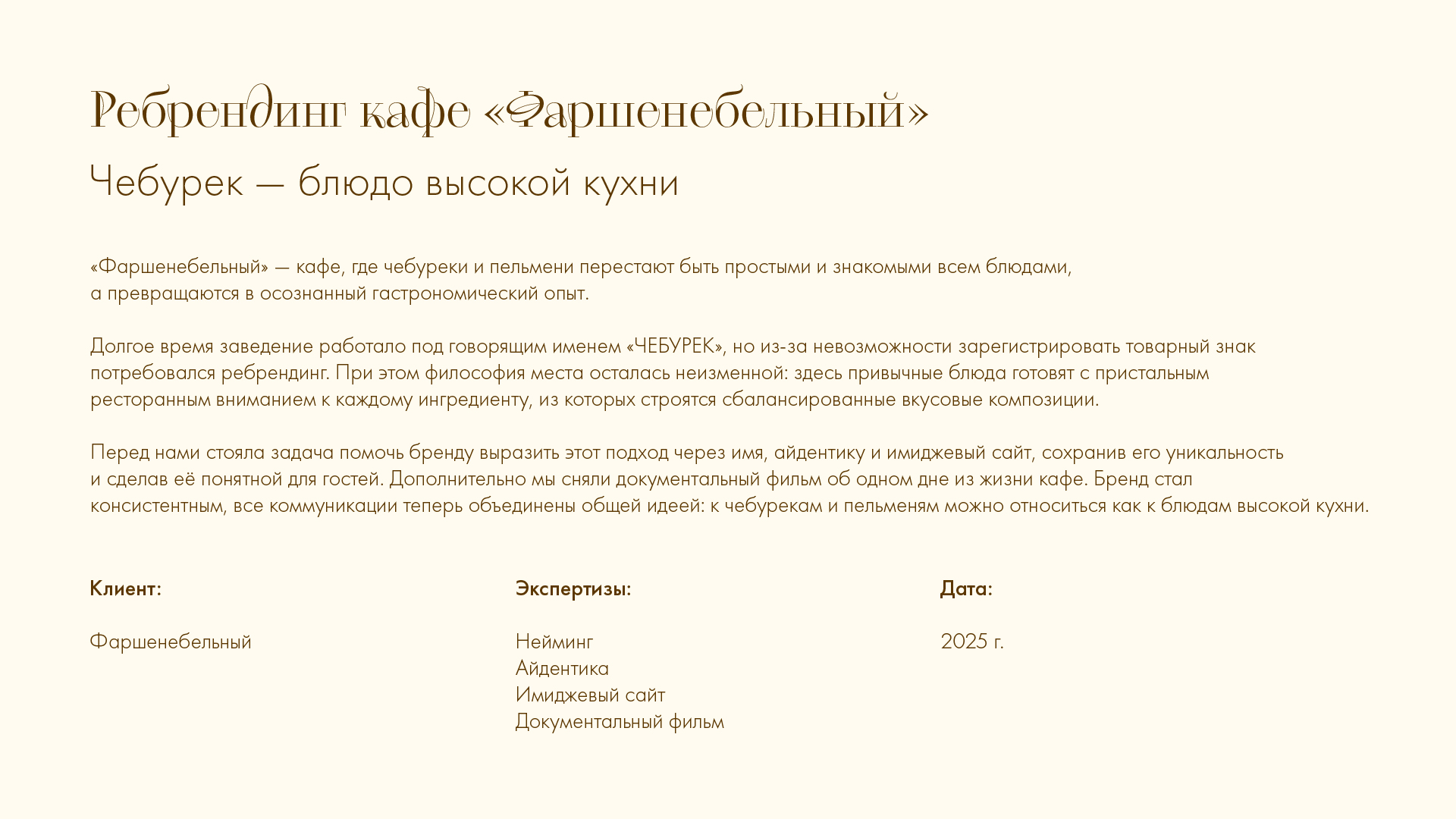 Фаршенебельный — Изображение №1 — Интерфейсы, Брендинг на Dprofile