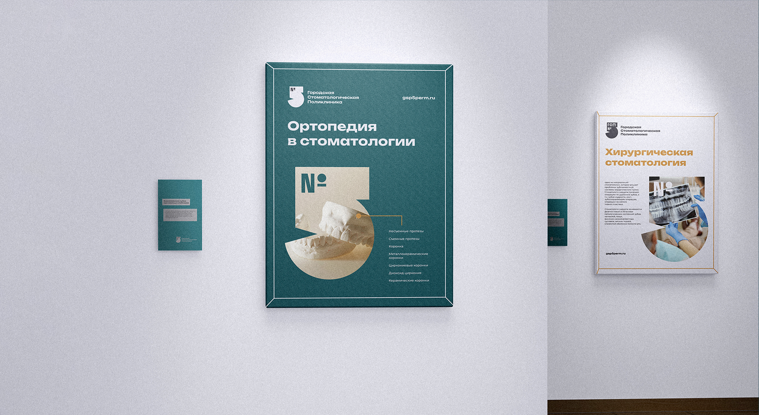 Ребрендинг стоматологической поликлиники «ГСП №5» — Изображение №8 — Брендинг, Графика на Dprofile