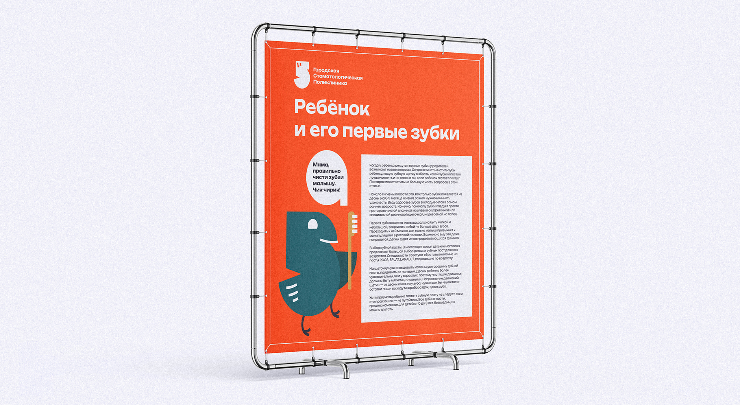 Ребрендинг стоматологической поликлиники «ГСП №5» — Изображение №12 — Брендинг, Графика на Dprofile